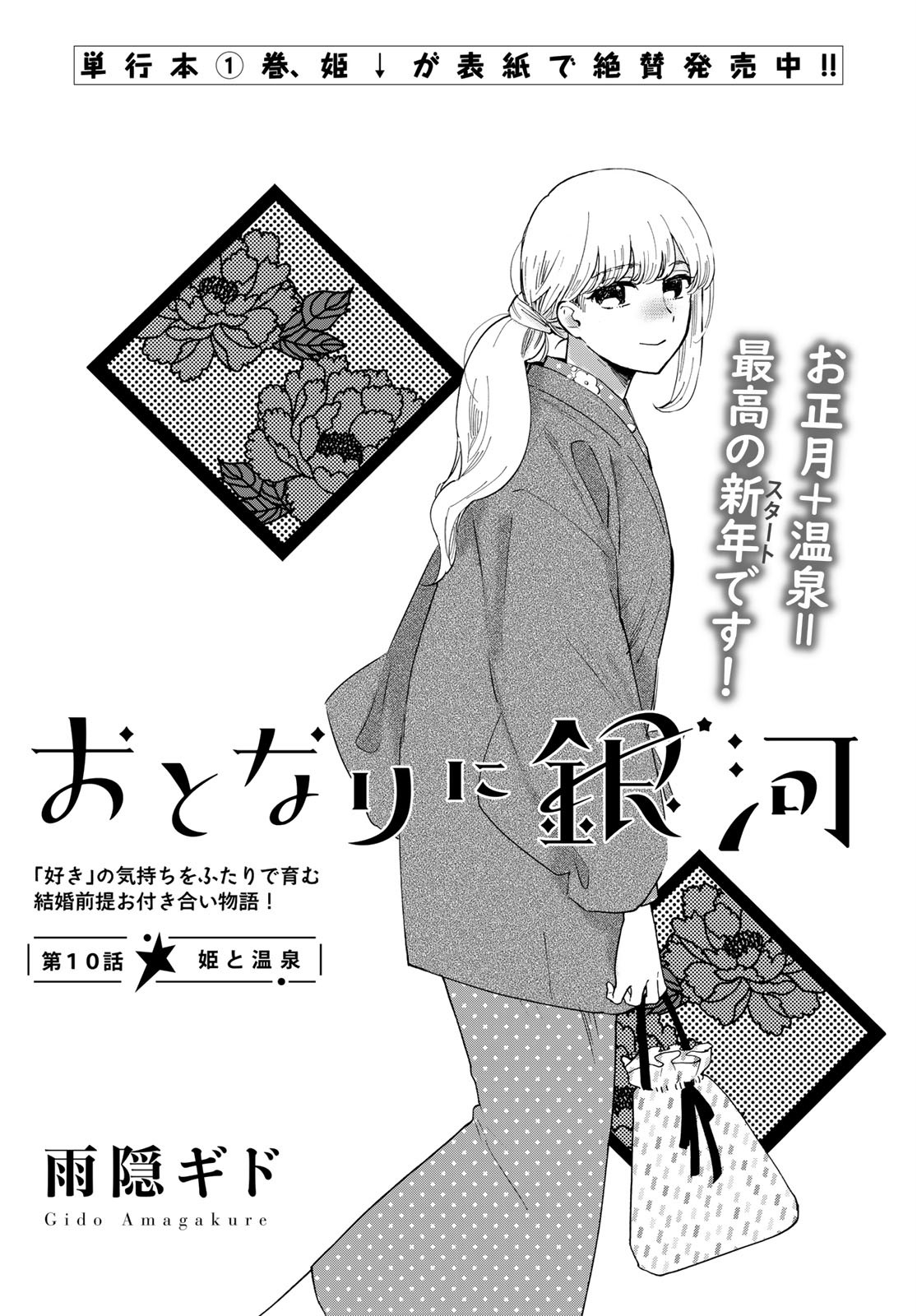 Otonari ni Ginga Chapter 10 page 1 - nihonkuni.com