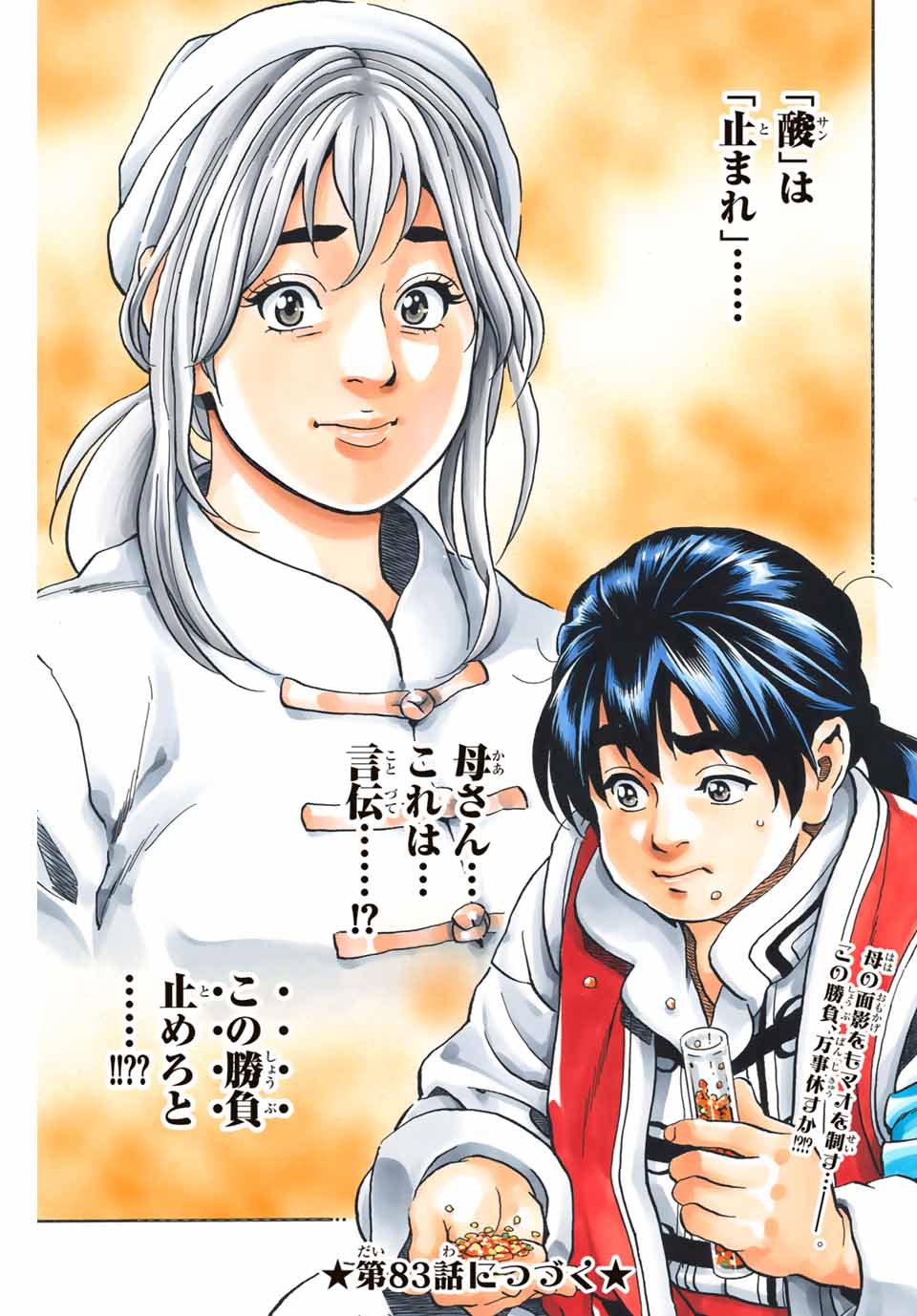 Read CHUUKA ICHIBAN! KIWAMI - RAW Chapter 82 [High Quality / Full] - Page 17 - nicomanga.com