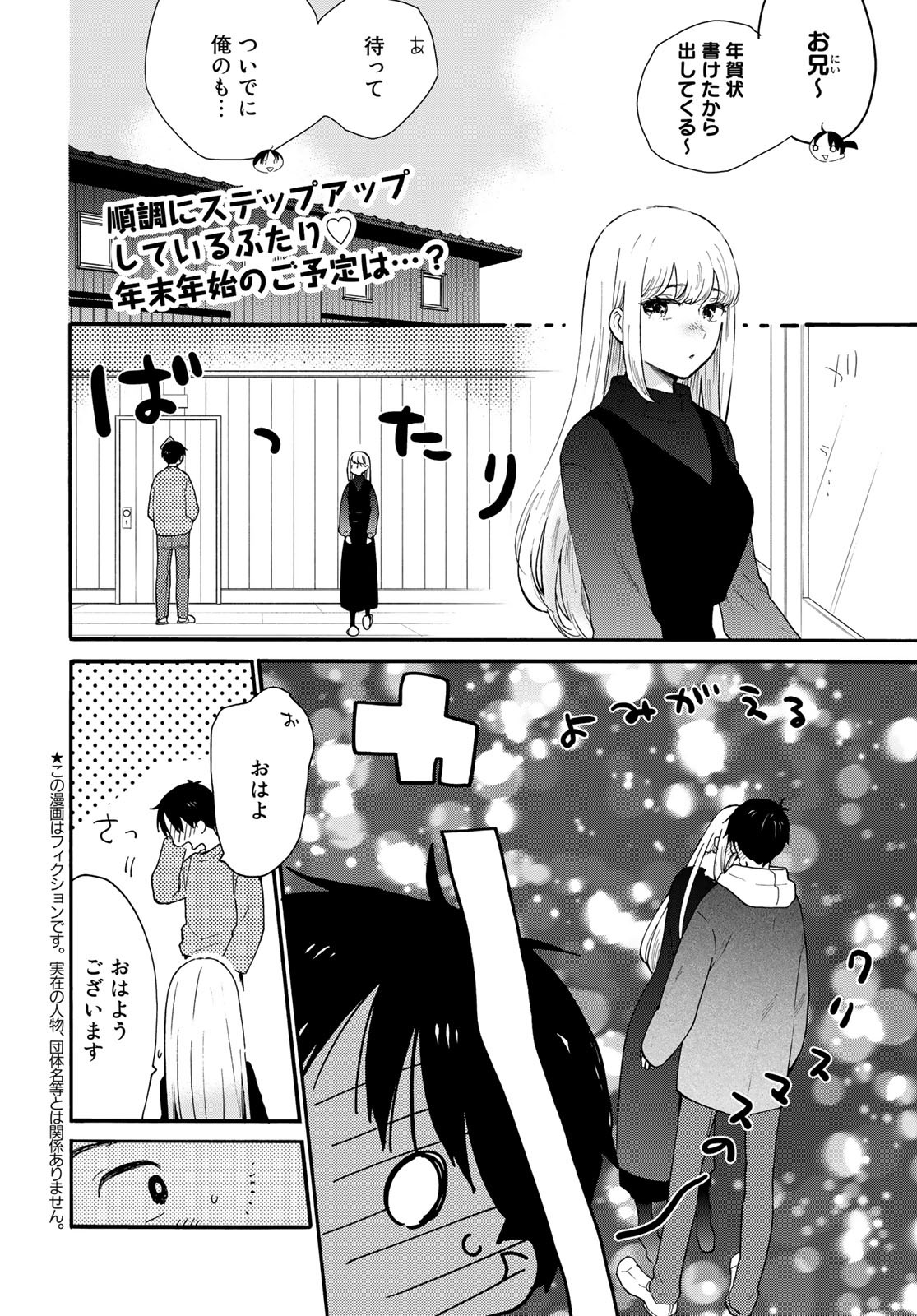Otonari ni Ginga Chapter 10 page 2 - nihonkuni.com