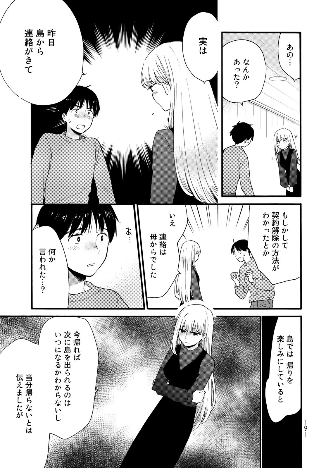 Otonari ni Ginga Chapter 10 page 3 - nihonkuni.com