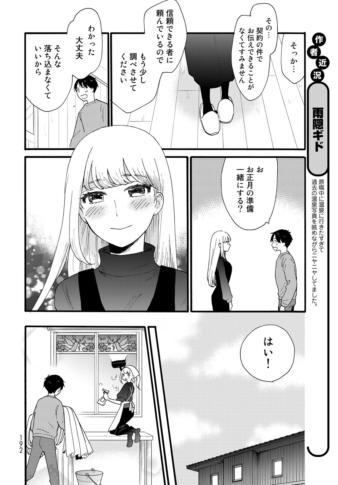 Otonari ni Ginga Chapter 10 page 4 - nihonkuni.com