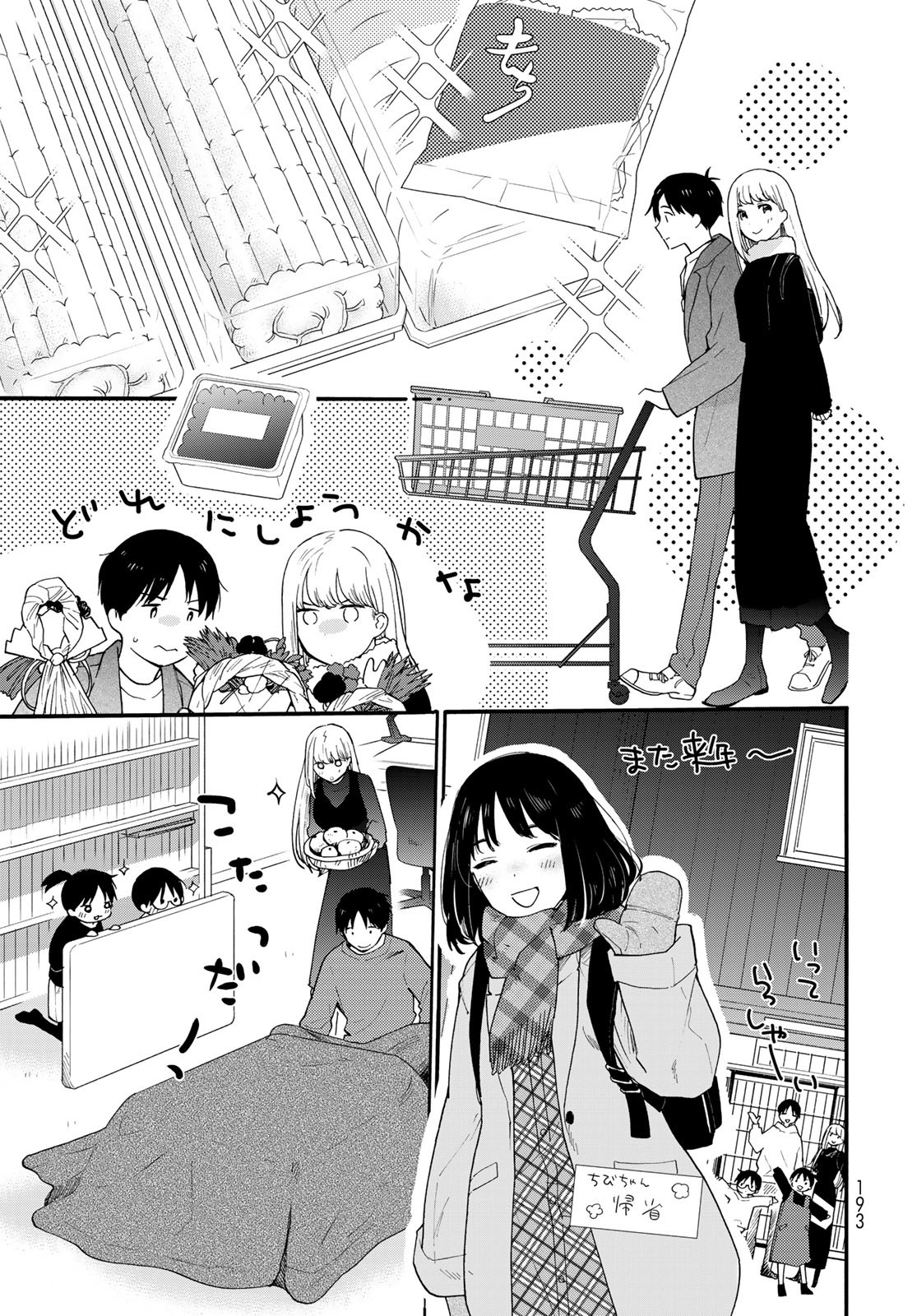Otonari ni Ginga Chapter 10 page 5 - nihonkuni.com