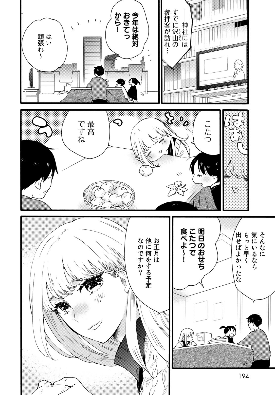 Otonari ni Ginga Chapter 10 page 6 - nihonkuni.com