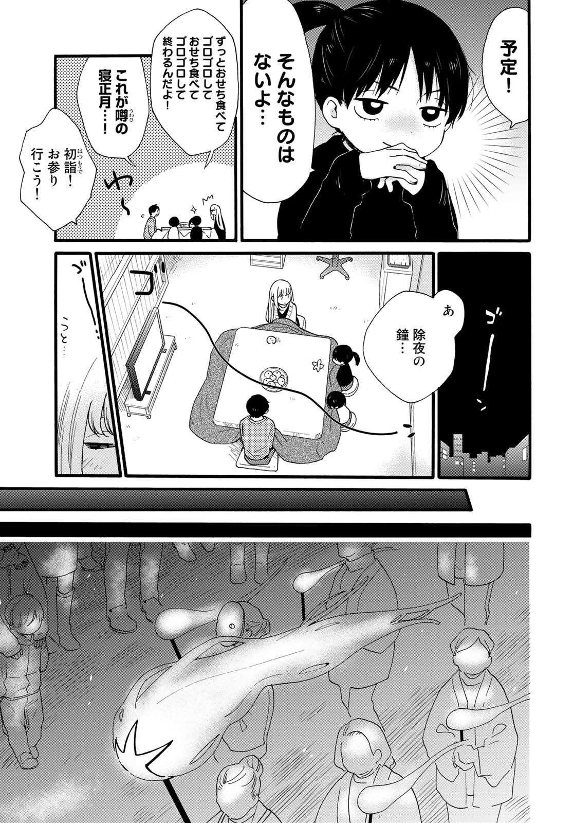 Otonari ni Ginga Chapter 10 page 7 - nihonkuni.com