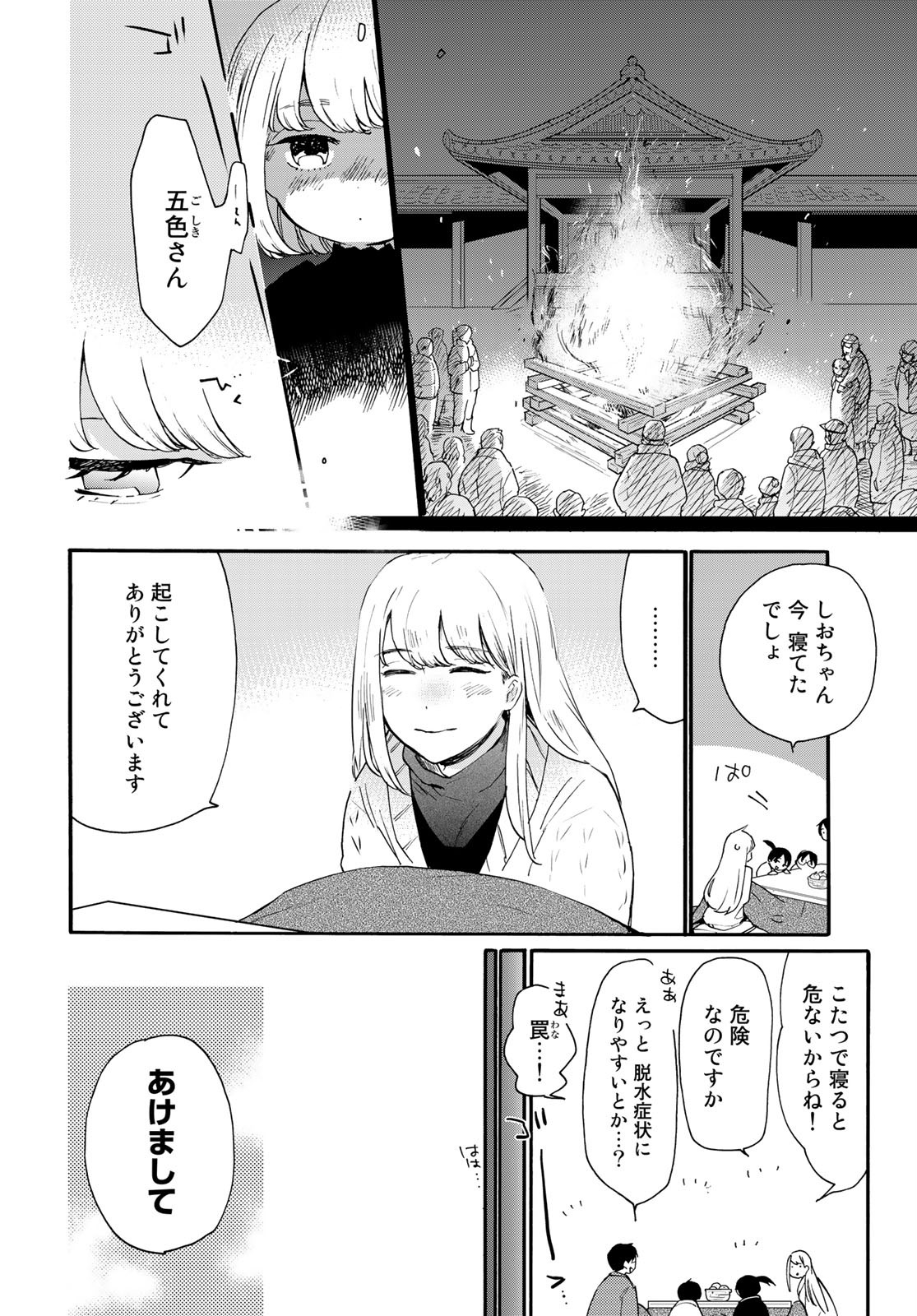 Otonari ni Ginga Chapter 10 page 8 - nihonkuni.com