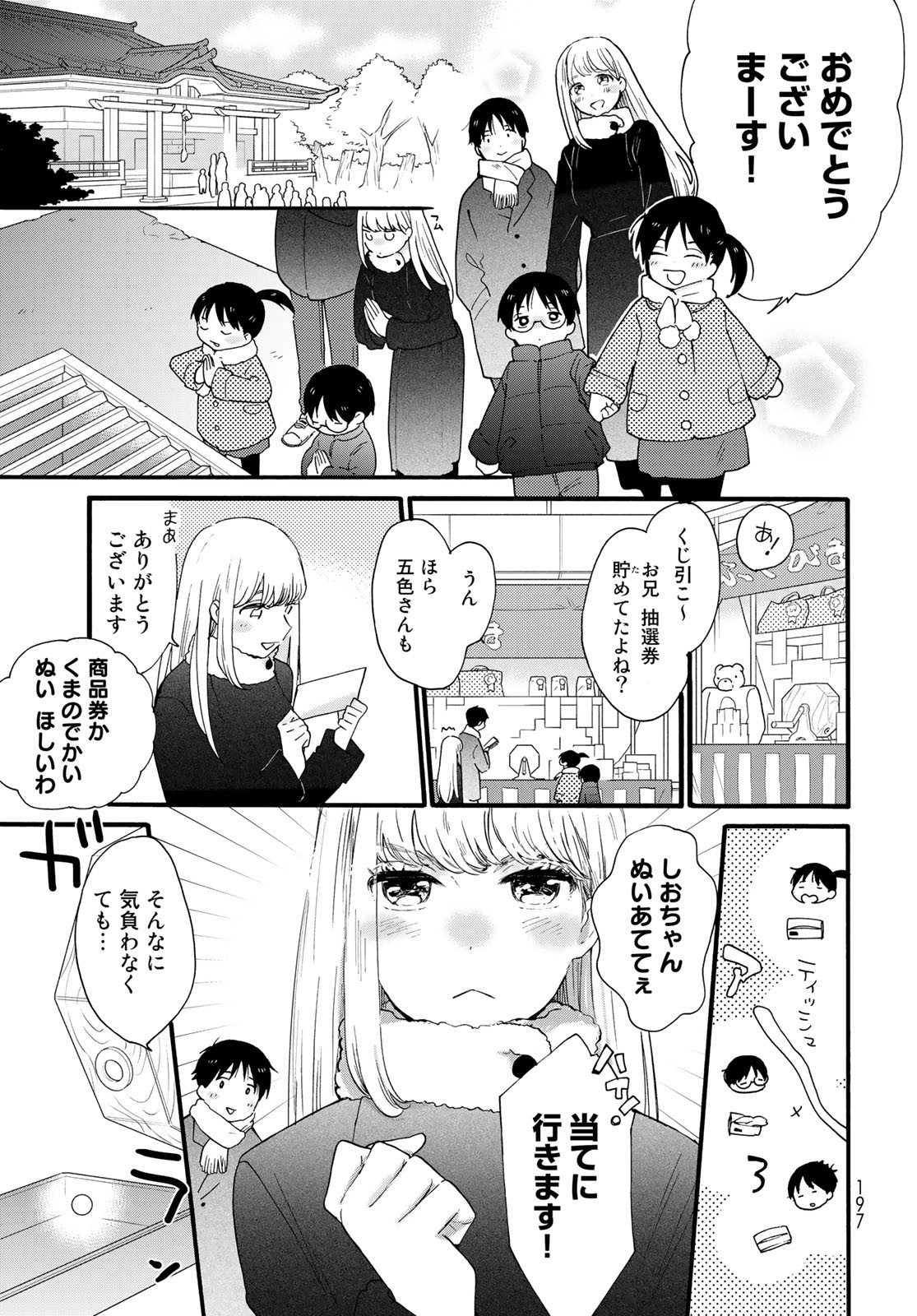Otonari ni Ginga Chapter 10 page 9 - nihonkuni.com