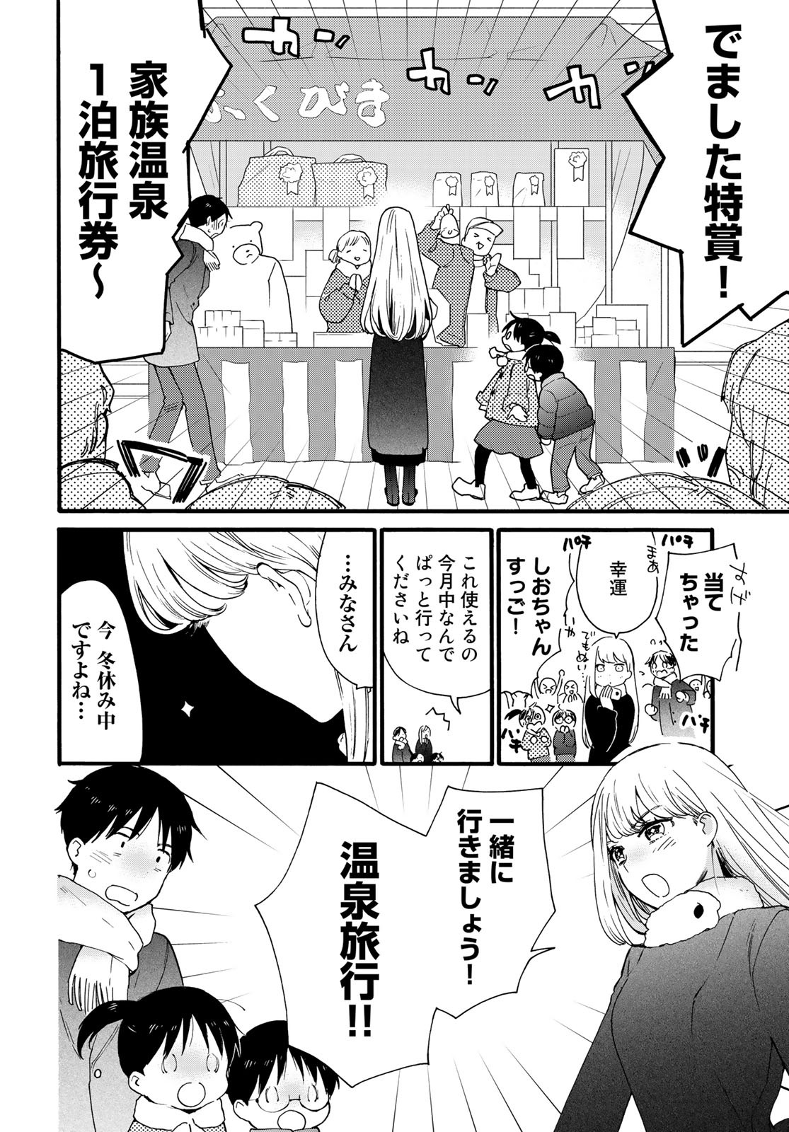 Otonari ni Ginga Chapter 10 page 10 - nihonkuni.com