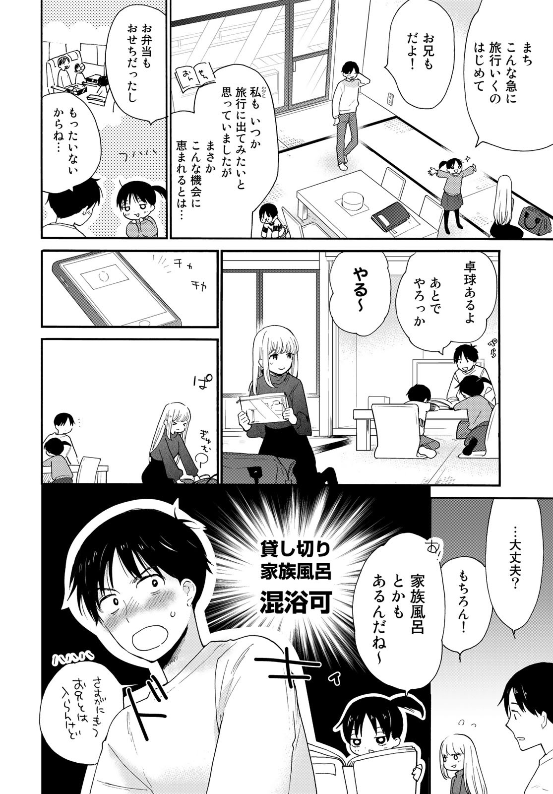 Otonari ni Ginga Chapter 10 page 12 - nihonkuni.com