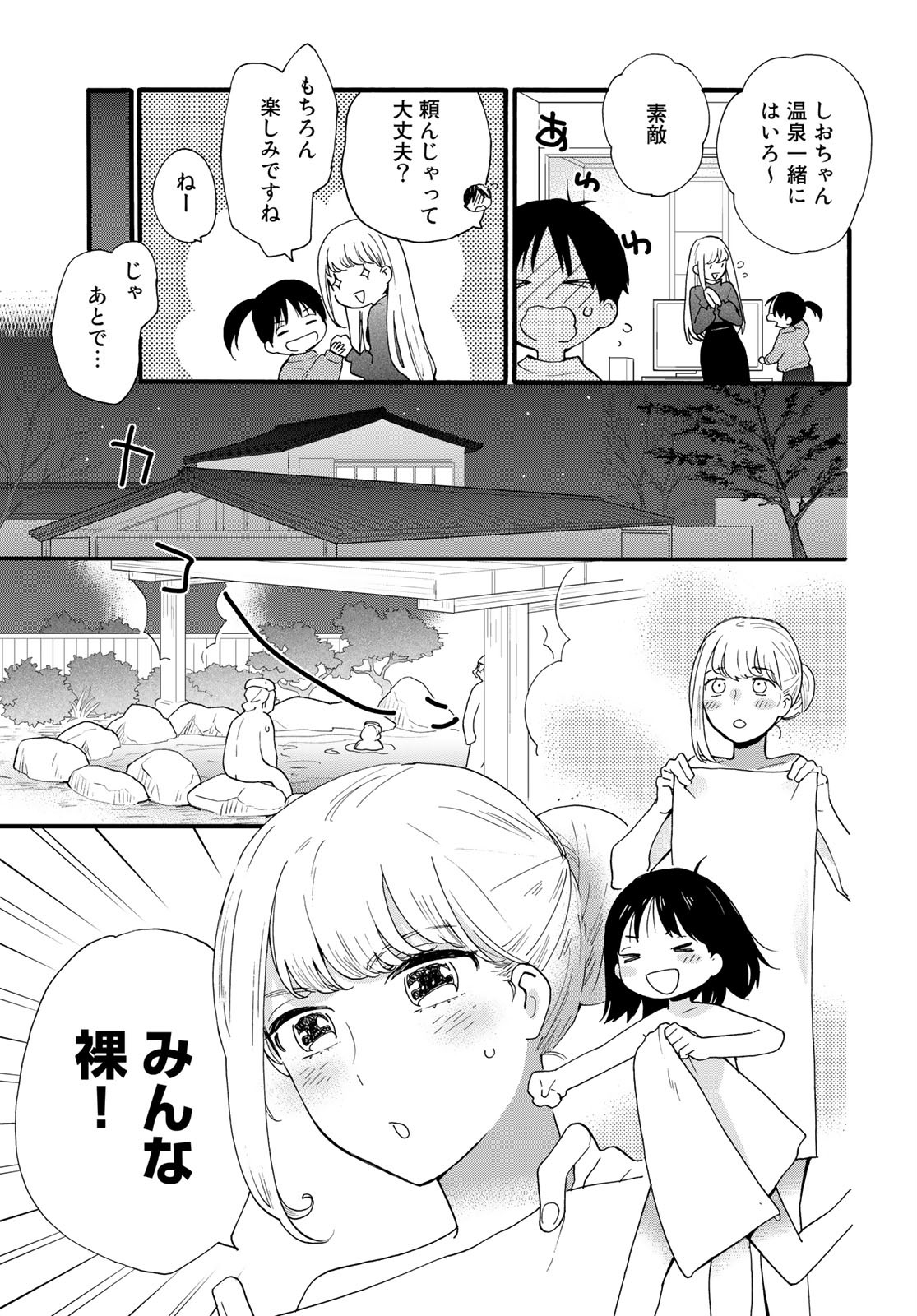 Otonari ni Ginga Chapter 10 page 13 - nihonkuni.com