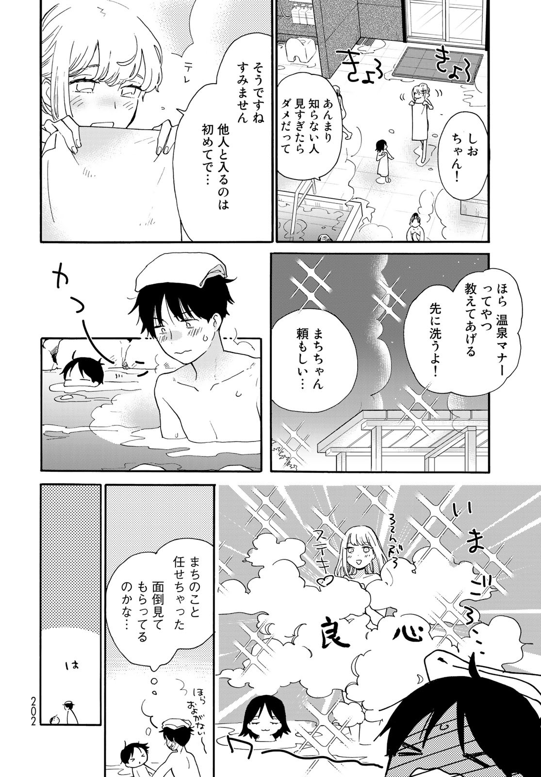 Otonari ni Ginga Chapter 10 page 14 - nihonkuni.com