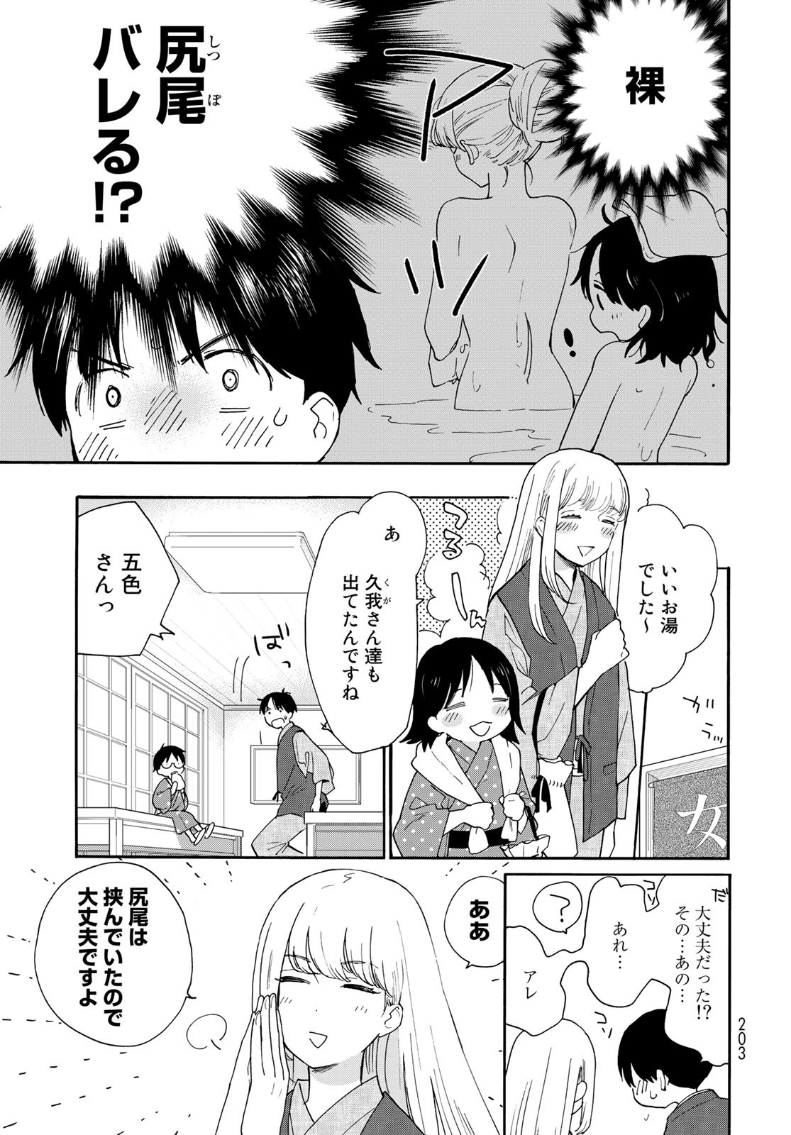 Otonari ni Ginga Chapter 10 page 15 - nihonkuni.com