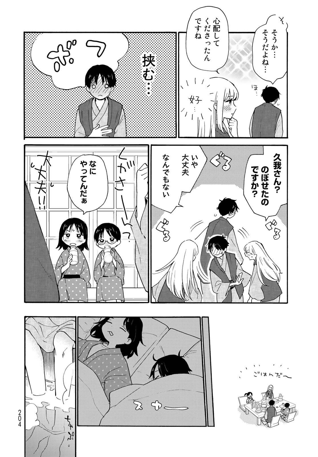 Otonari ni Ginga Chapter 10 page 16 - nihonkuni.com