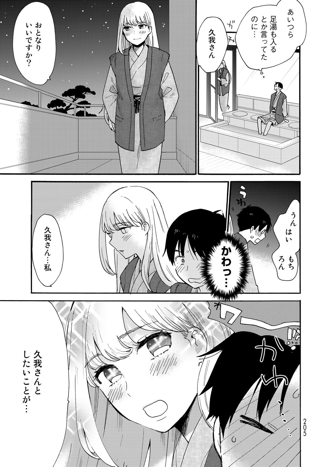 Otonari ni Ginga Chapter 10 page 17 - nihonkuni.com