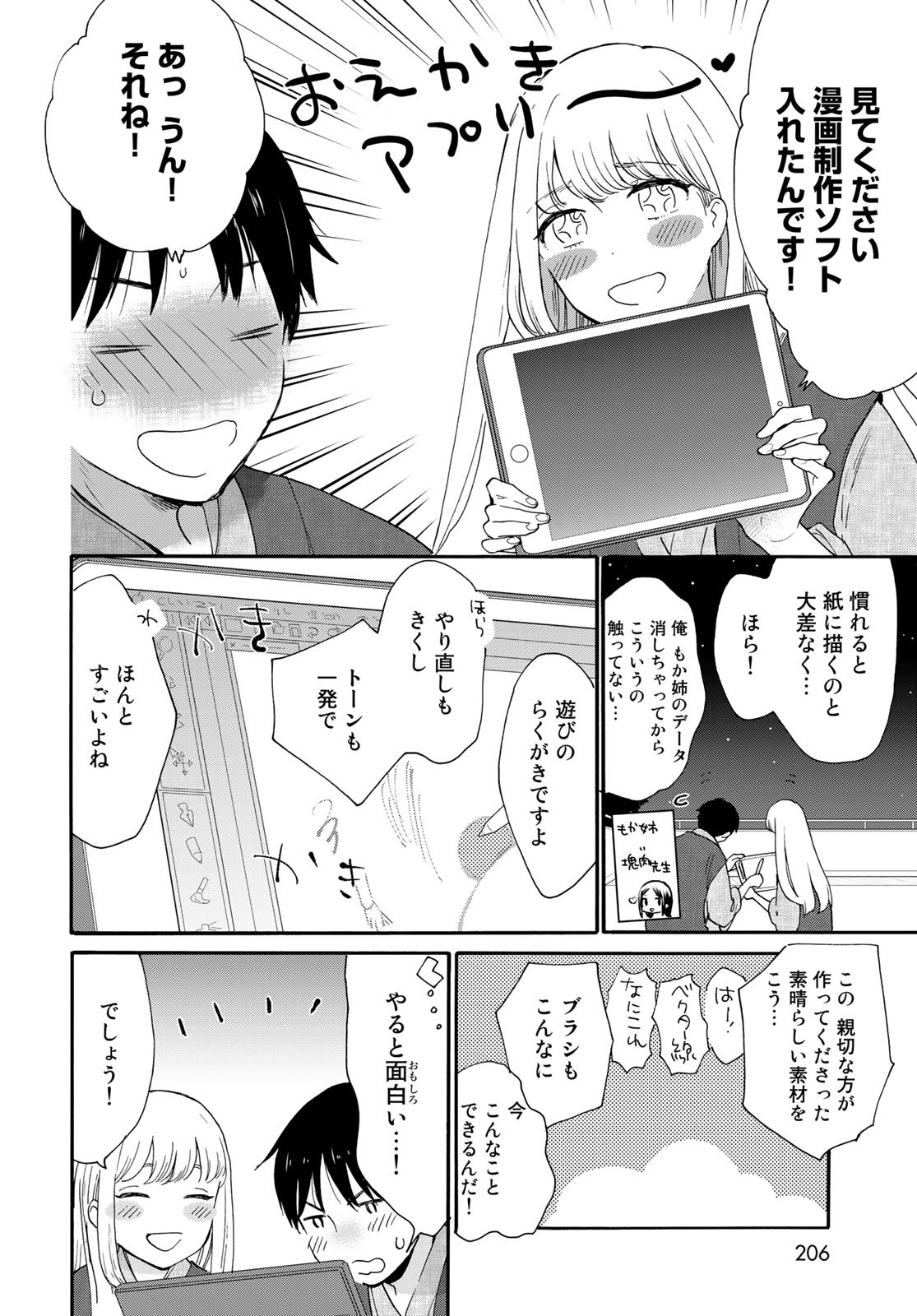 Otonari ni Ginga Chapter 10 page 18 - nihonkuni.com