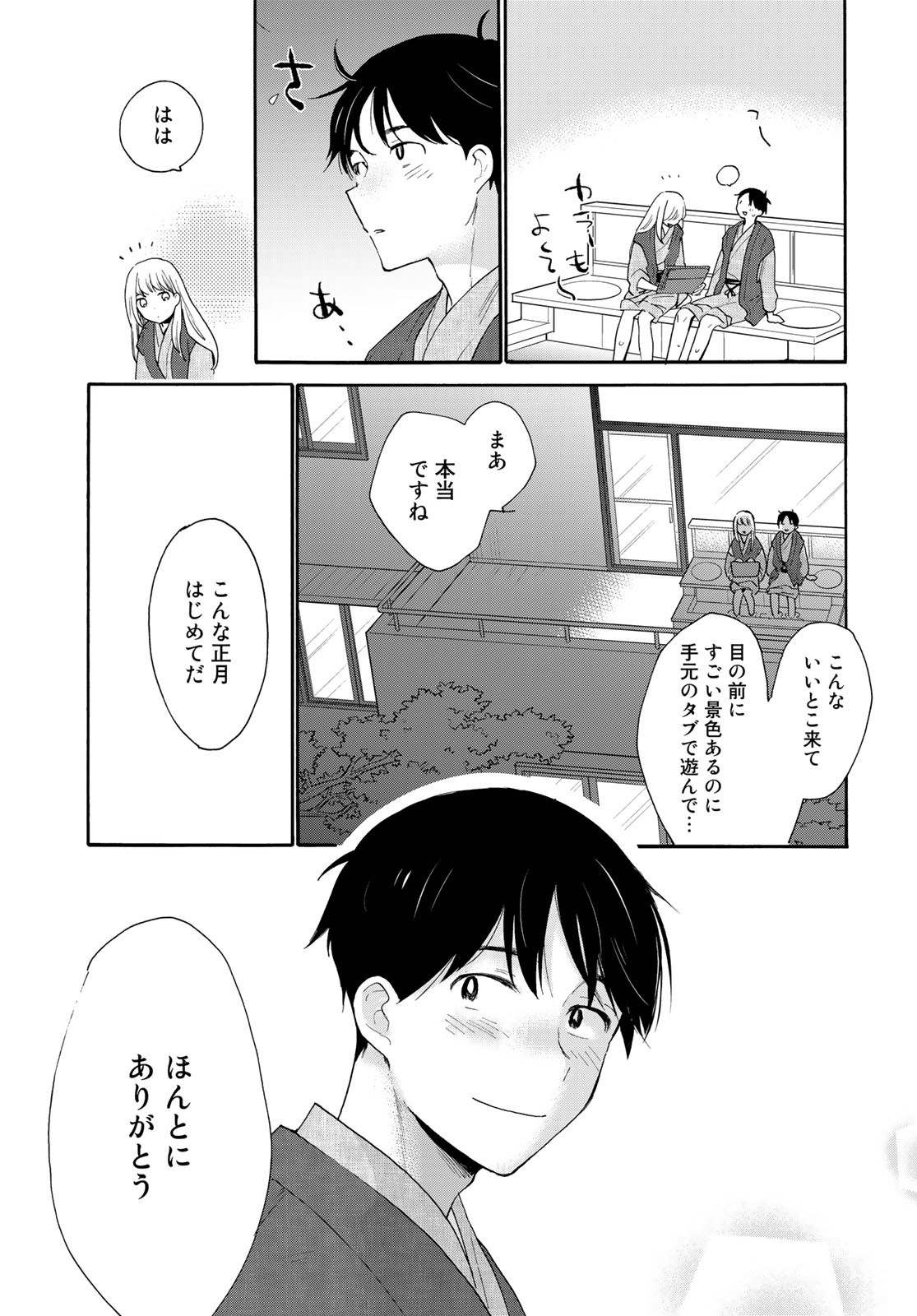 Otonari ni Ginga Chapter 10 page 19 - nihonkuni.com