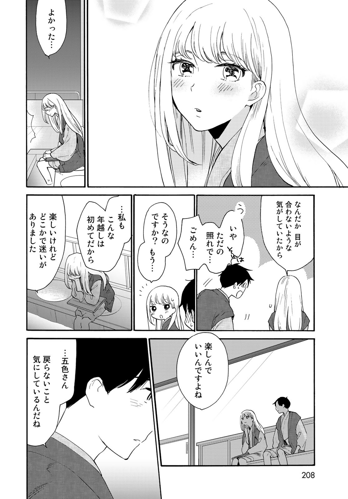 Otonari ni Ginga Chapter 10 page 20 - nihonkuni.com