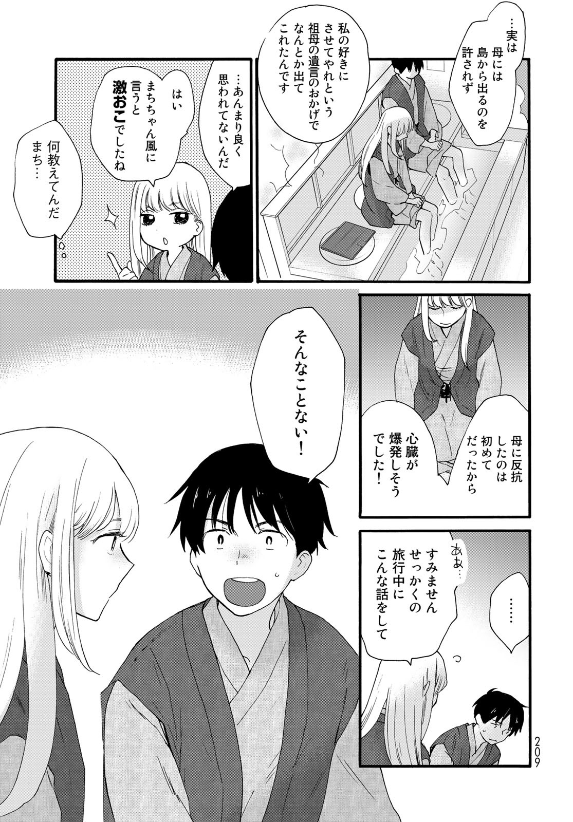 Otonari ni Ginga Chapter 10 page 21 - nihonkuni.com