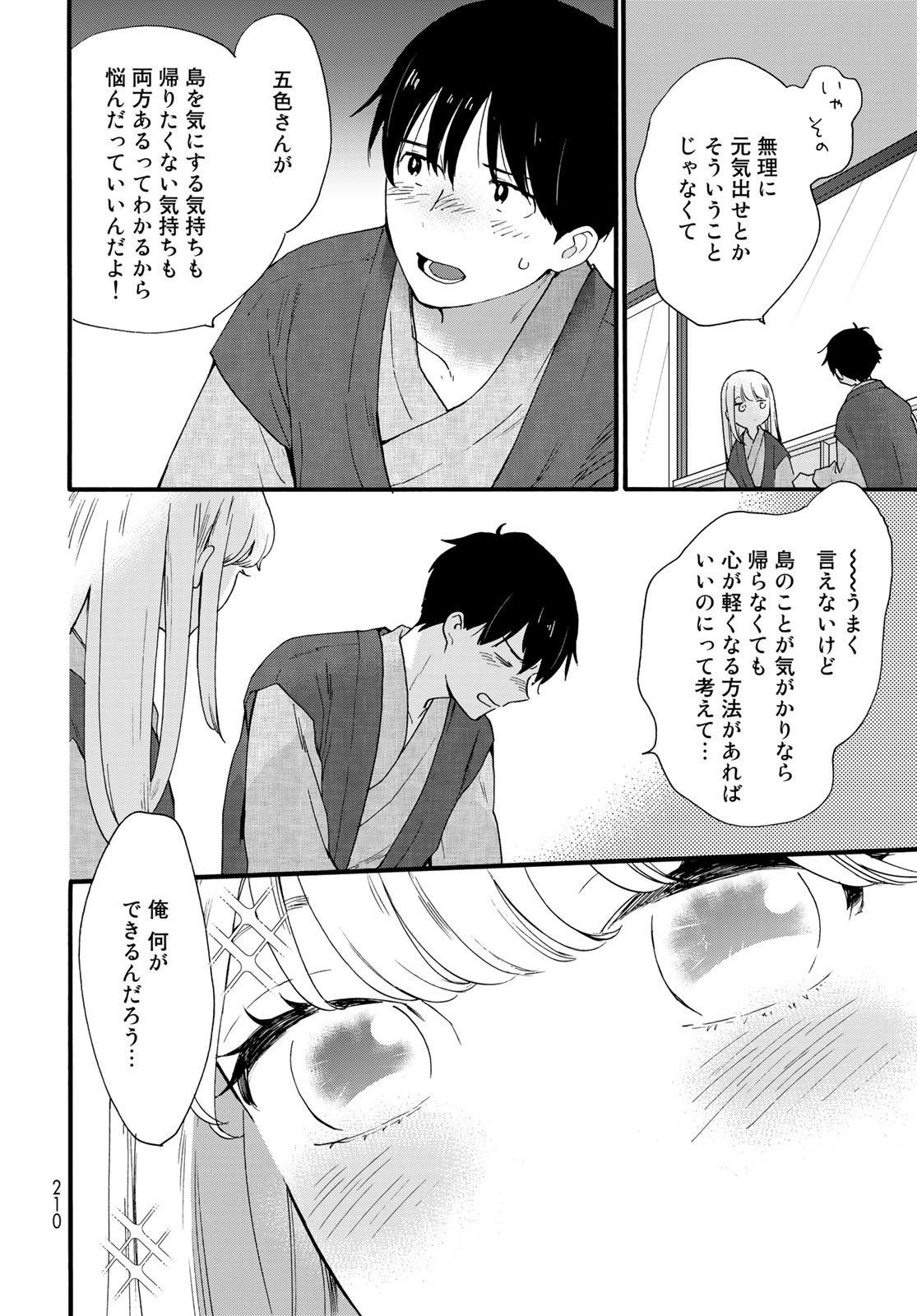 Otonari ni Ginga Chapter 10 page 22 - nihonkuni.com