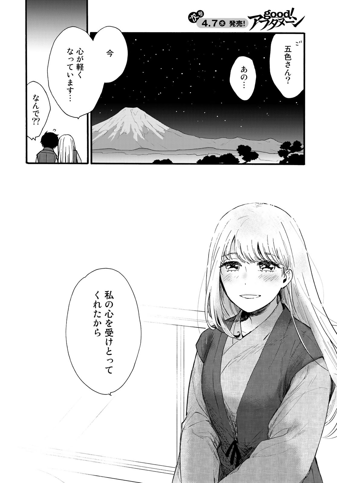 Otonari ni Ginga Chapter 10 page 24 - nihonkuni.com