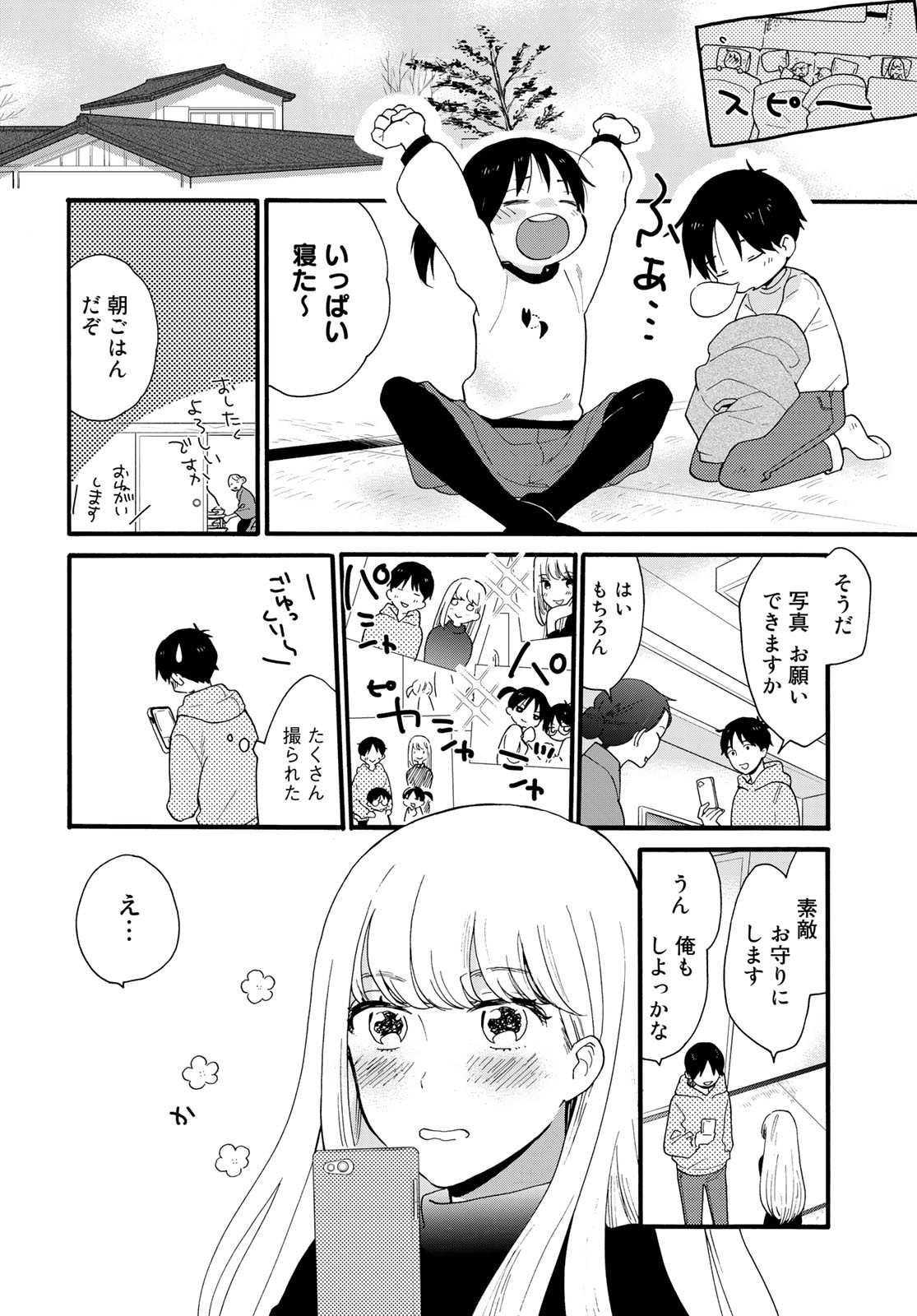 Otonari ni Ginga Chapter 10 page 26 - nihonkuni.com