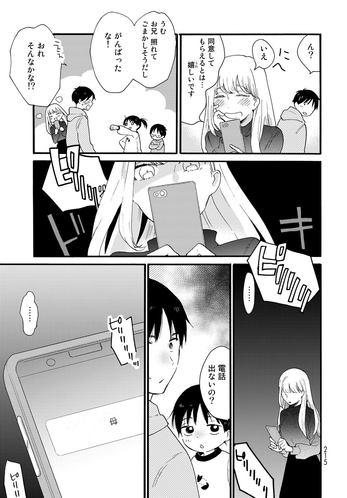 Otonari ni Ginga Chapter 10 page 27 - nihonkuni.com