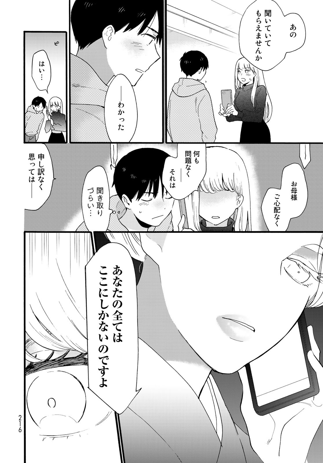 Otonari ni Ginga Chapter 10 page 28 - nihonkuni.com