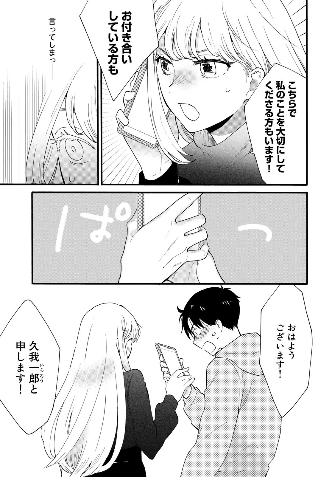 Otonari ni Ginga Chapter 10 page 29 - nihonkuni.com