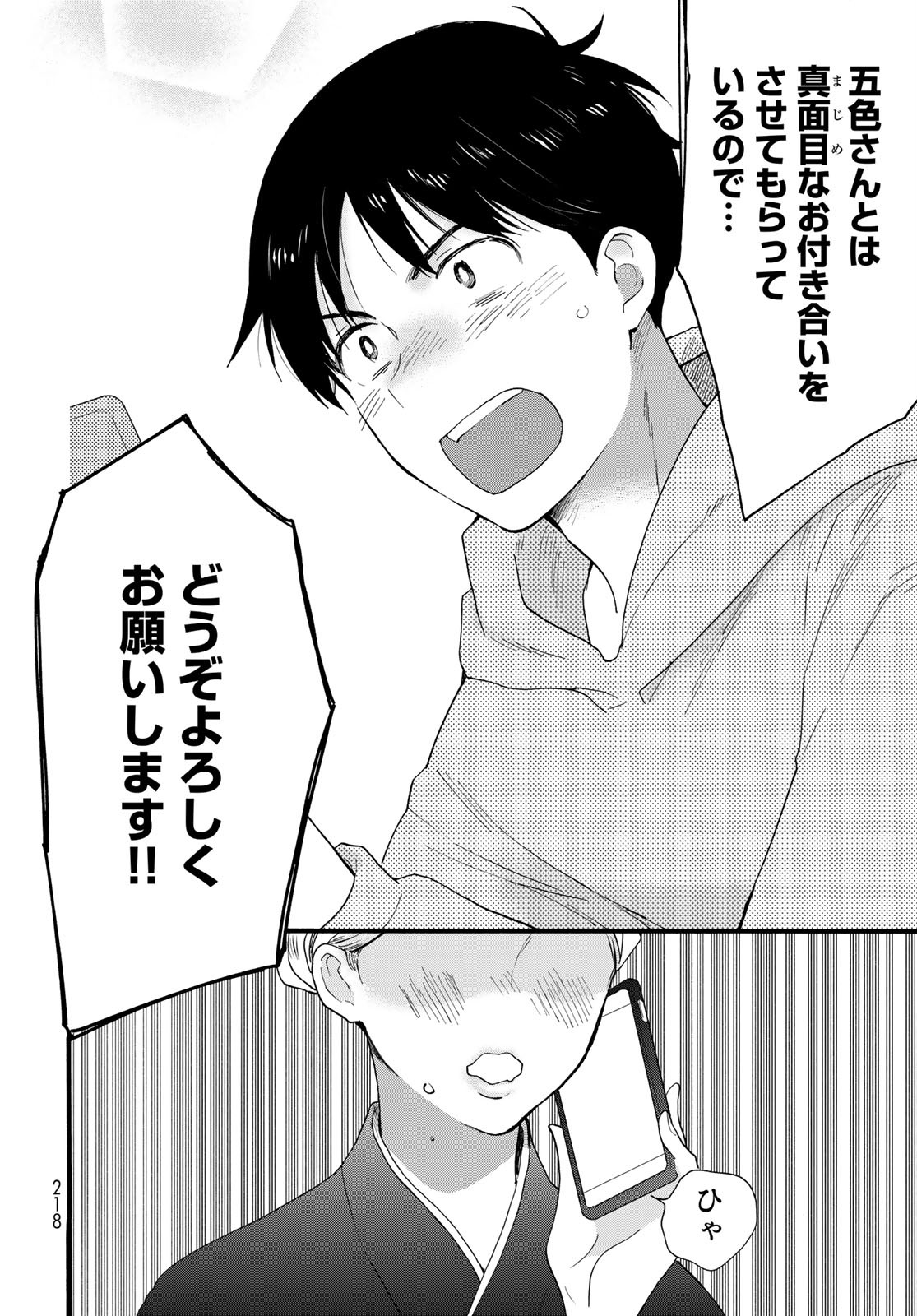 Otonari ni Ginga Chapter 10 page 30 - nihonkuni.com