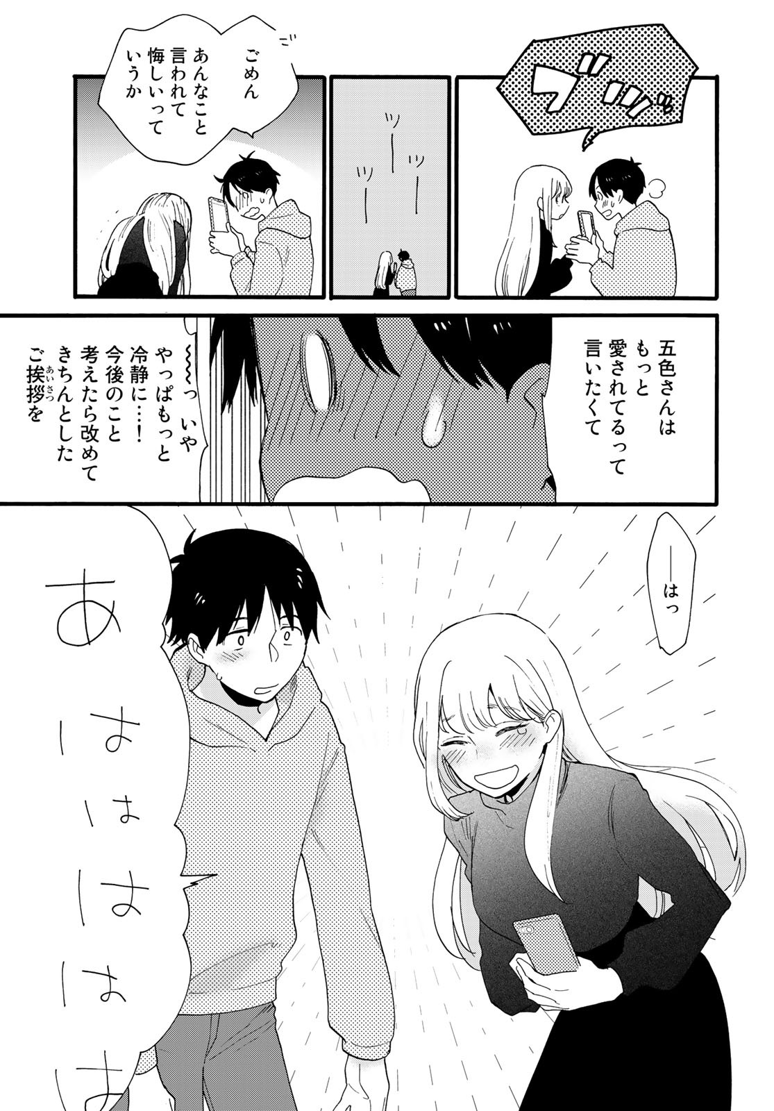 Otonari ni Ginga Chapter 10 page 31 - nihonkuni.com