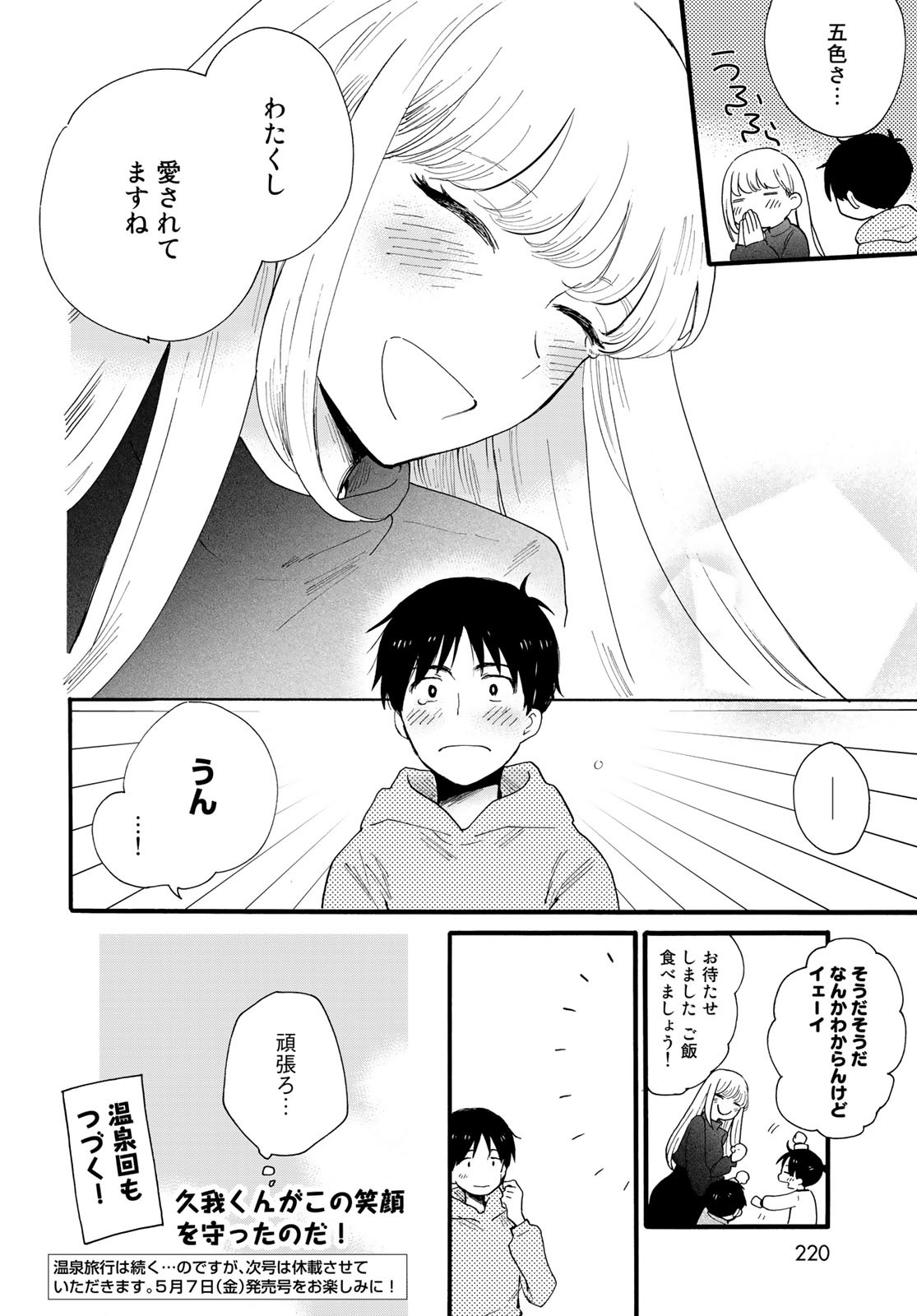 Otonari ni Ginga Chapter 10 page 32 - nihonkuni.com