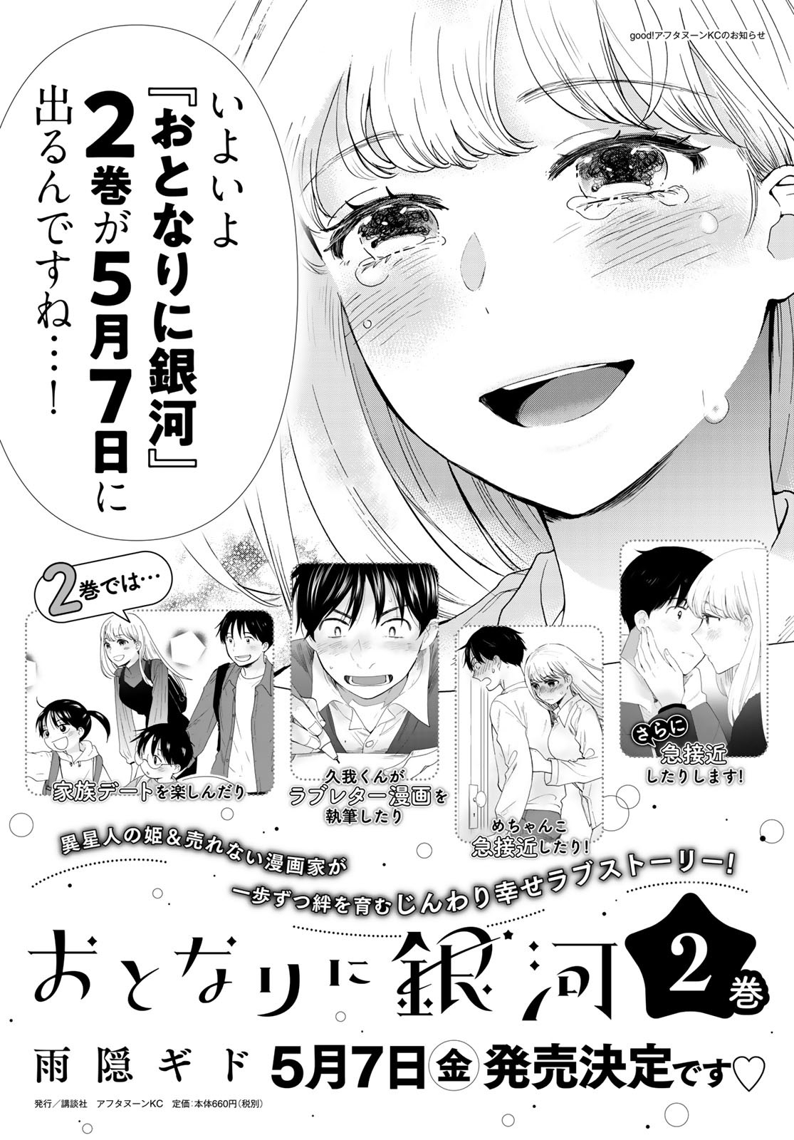 Otonari ni Ginga Chapter 10 page 33 - nihonkuni.com
