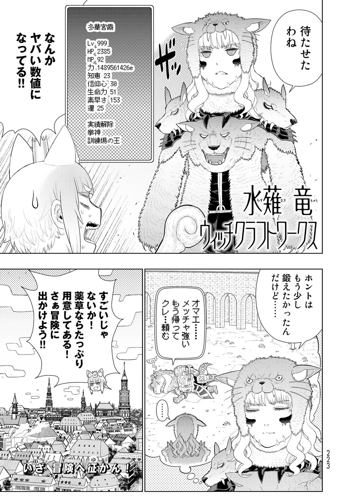 Witch Craft Works Chapter 98.6 page 1 - nihonkuni.com