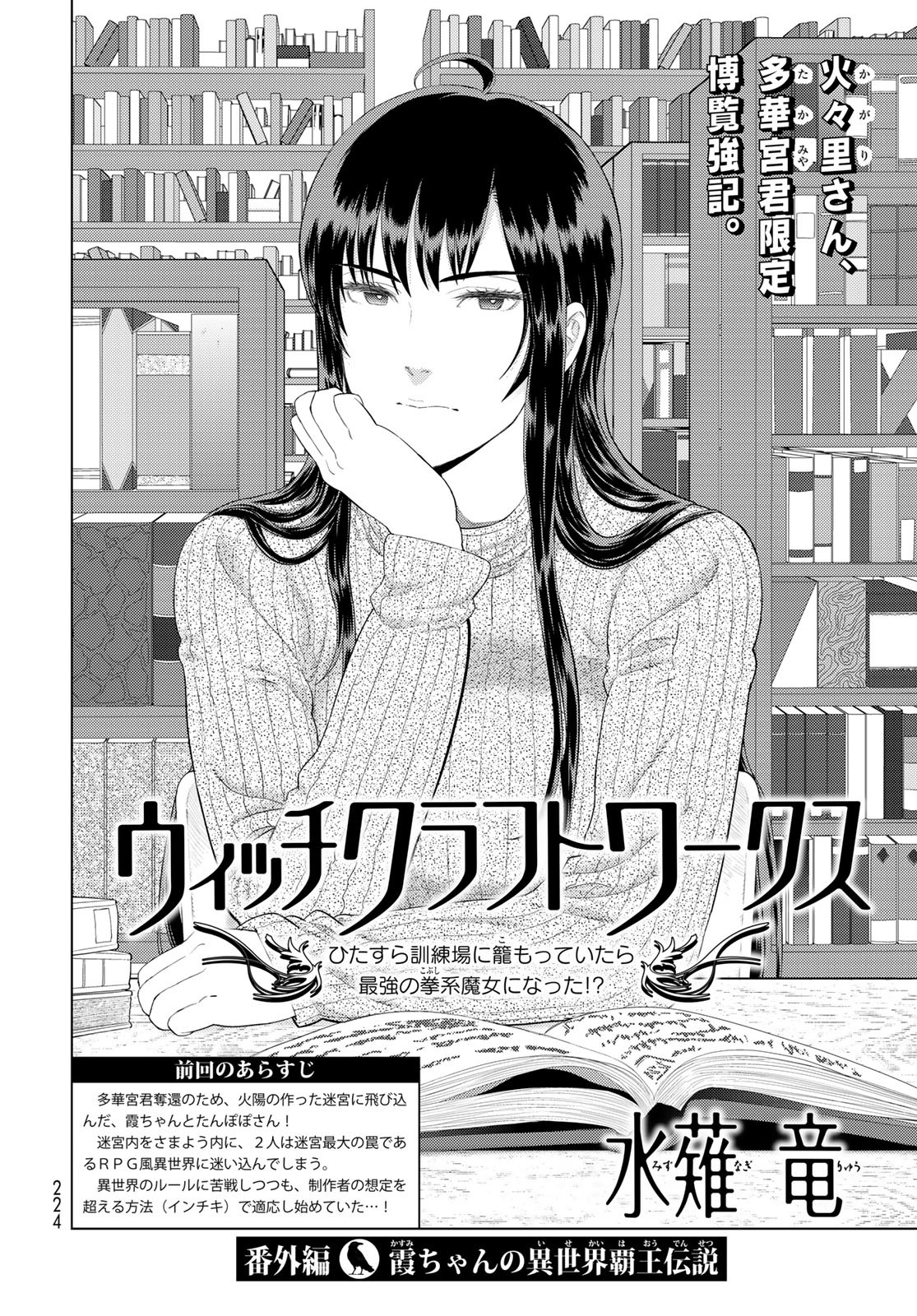 Witch Craft Works Chapter 98.6 page 2 - nihonkuni.com