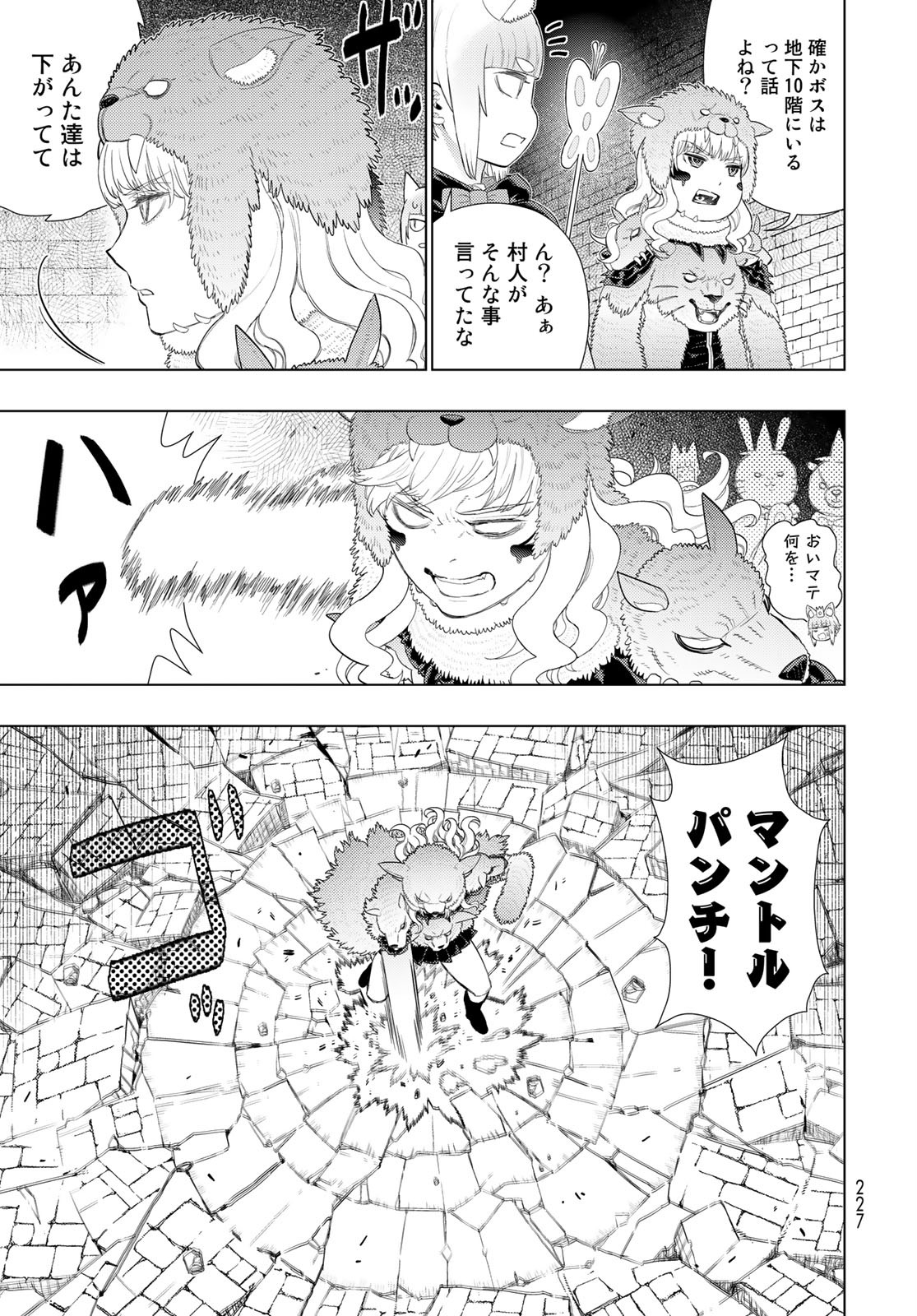 Witch Craft Works Chapter 98.6 page 5 - nihonkuni.com