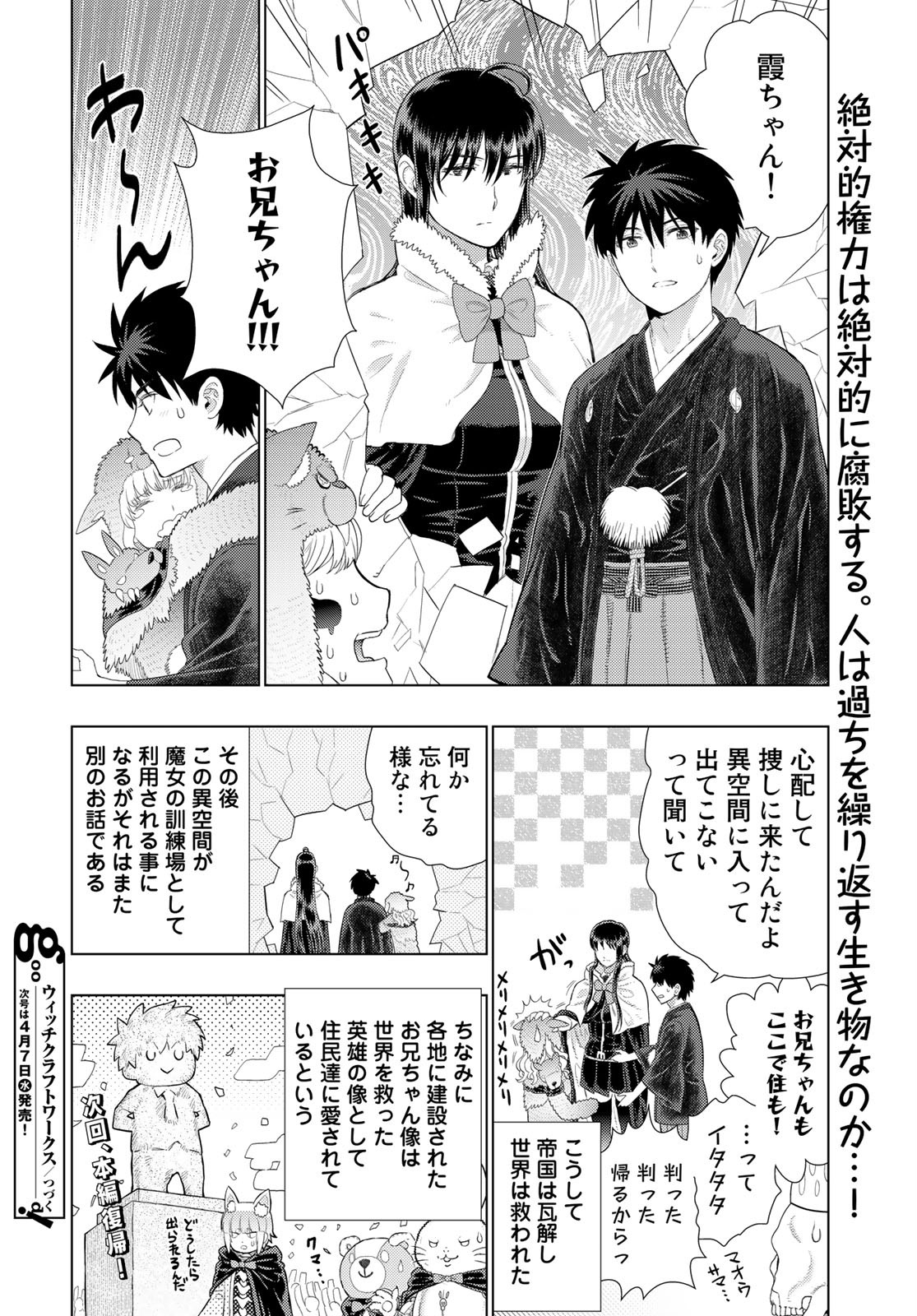 Witch Craft Works Chapter 98.6 page 16 - nihonkuni.com