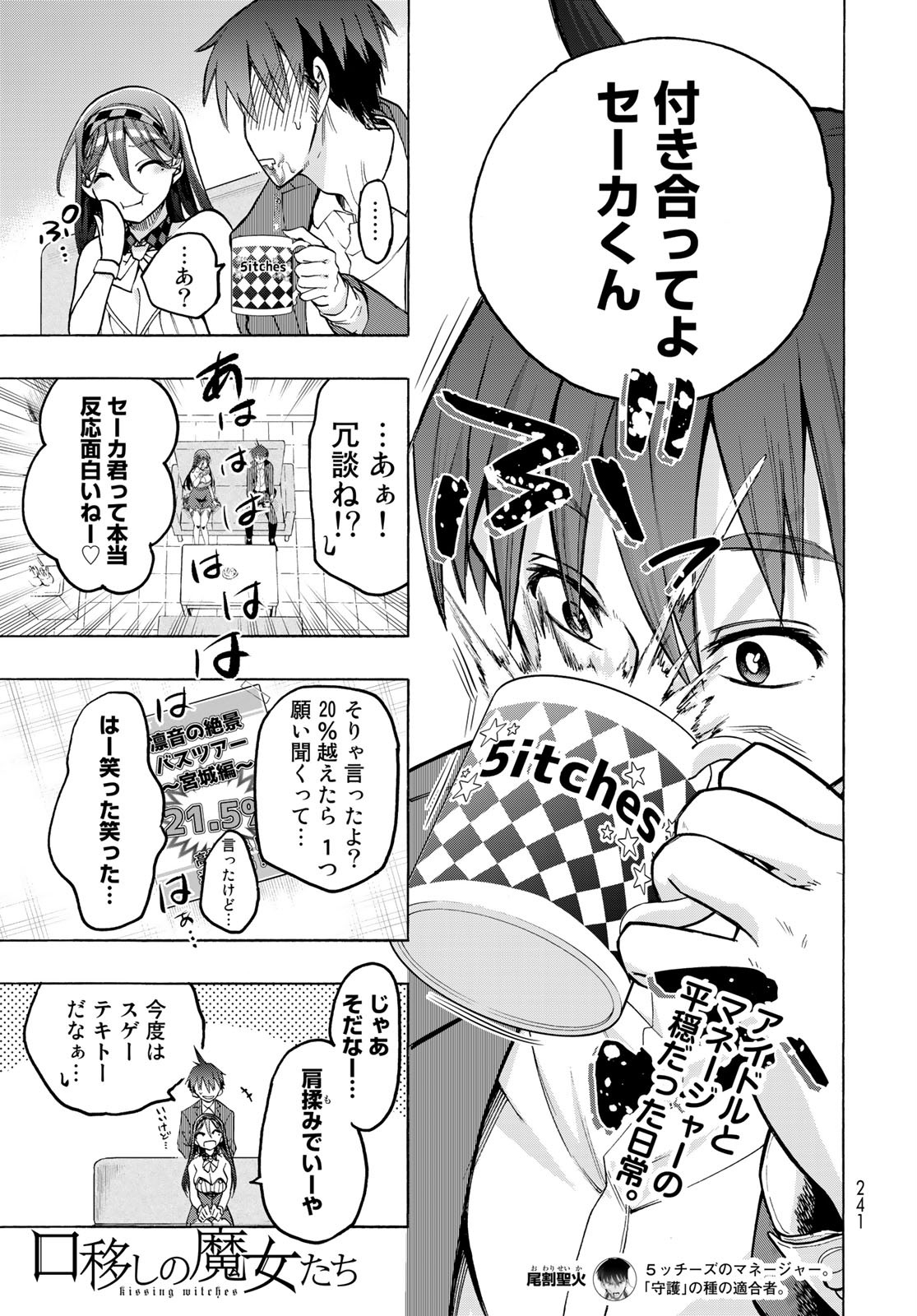 Kuchiutsushi no Majo-tachi Chapter 9 page 2 - nihonkuni.com