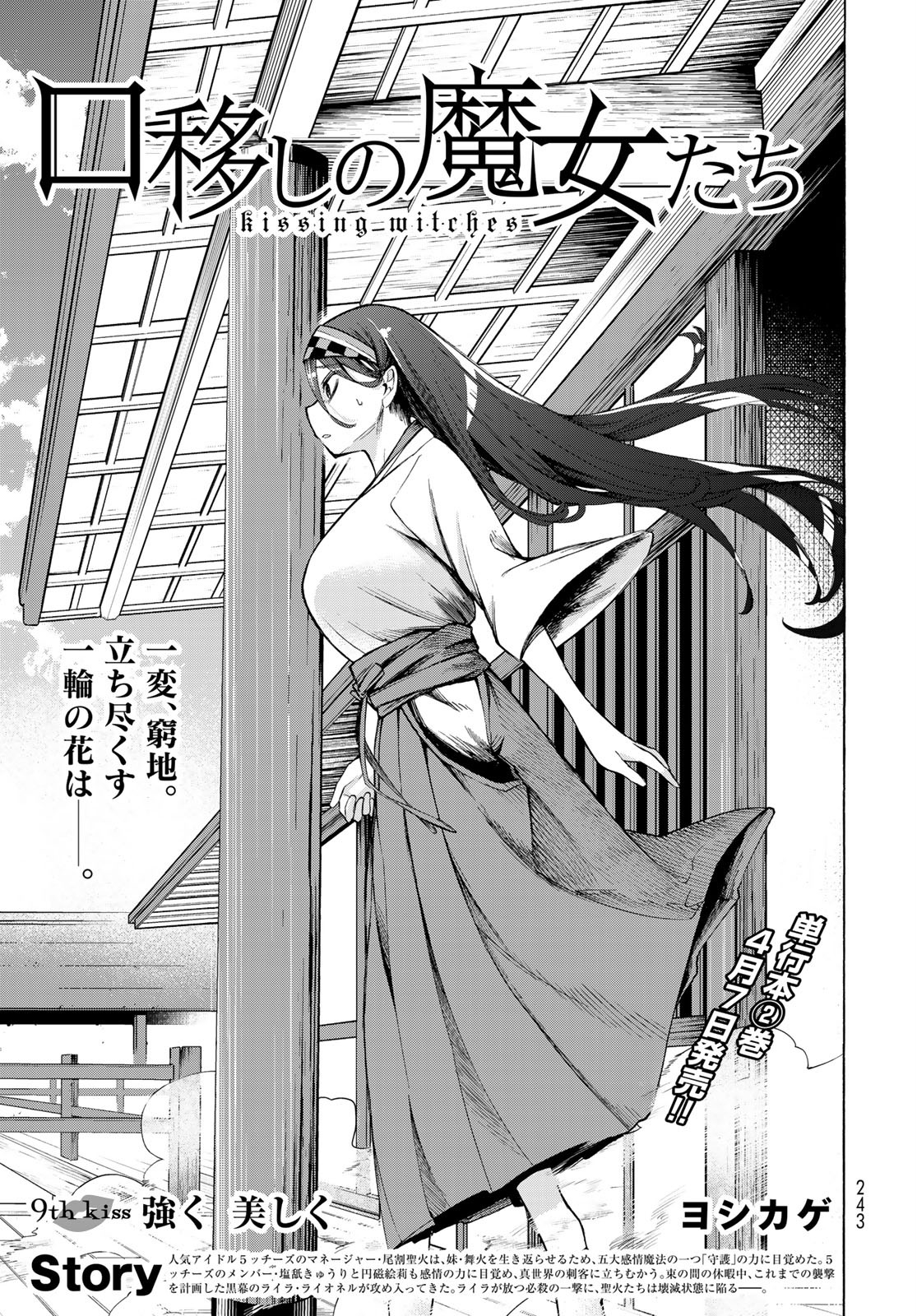 Kuchiutsushi no Majo-tachi Chapter 9 page 4 - nihonkuni.com