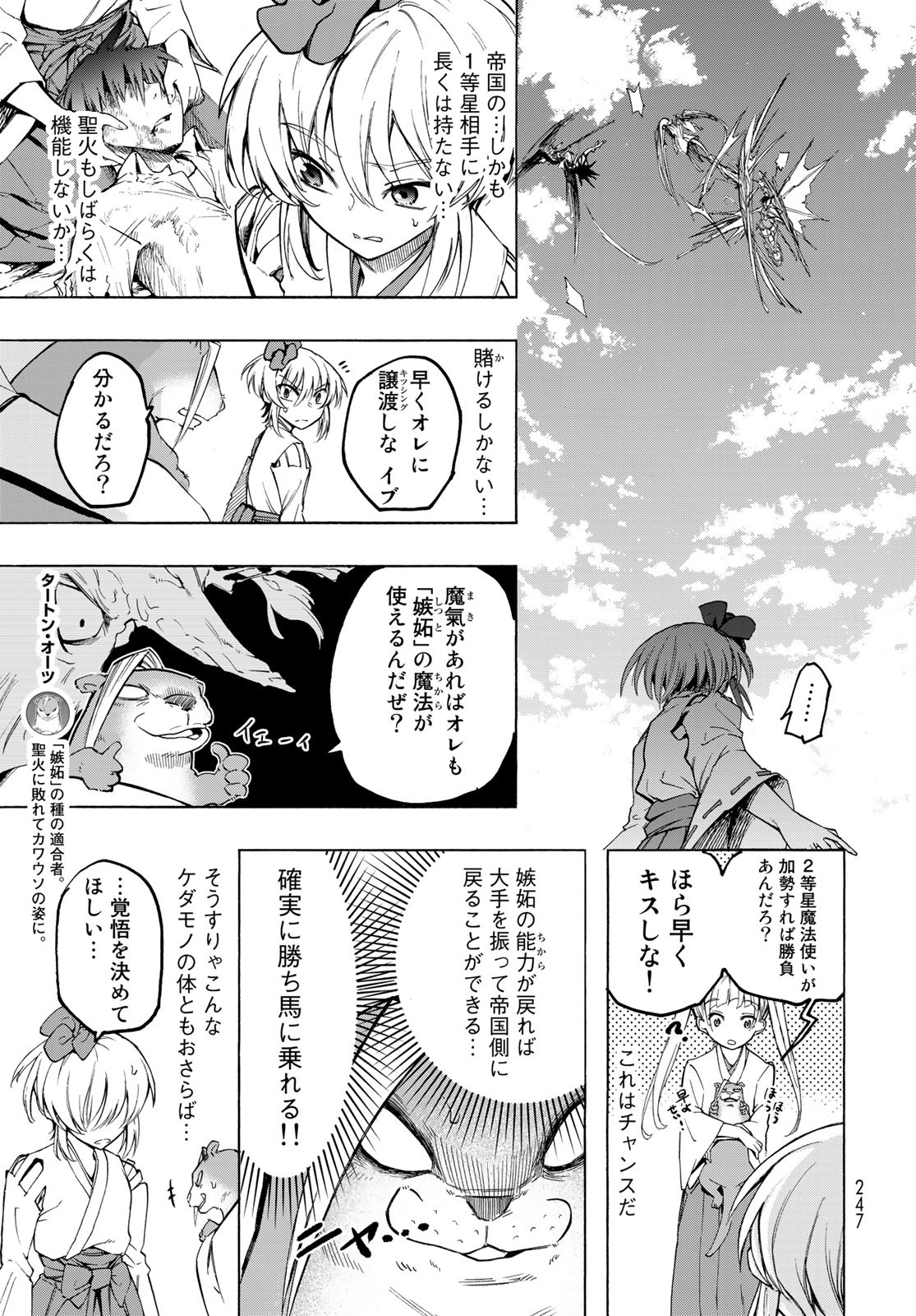 Kuchiutsushi no Majo-tachi Chapter 9 page 8 - nihonkuni.com