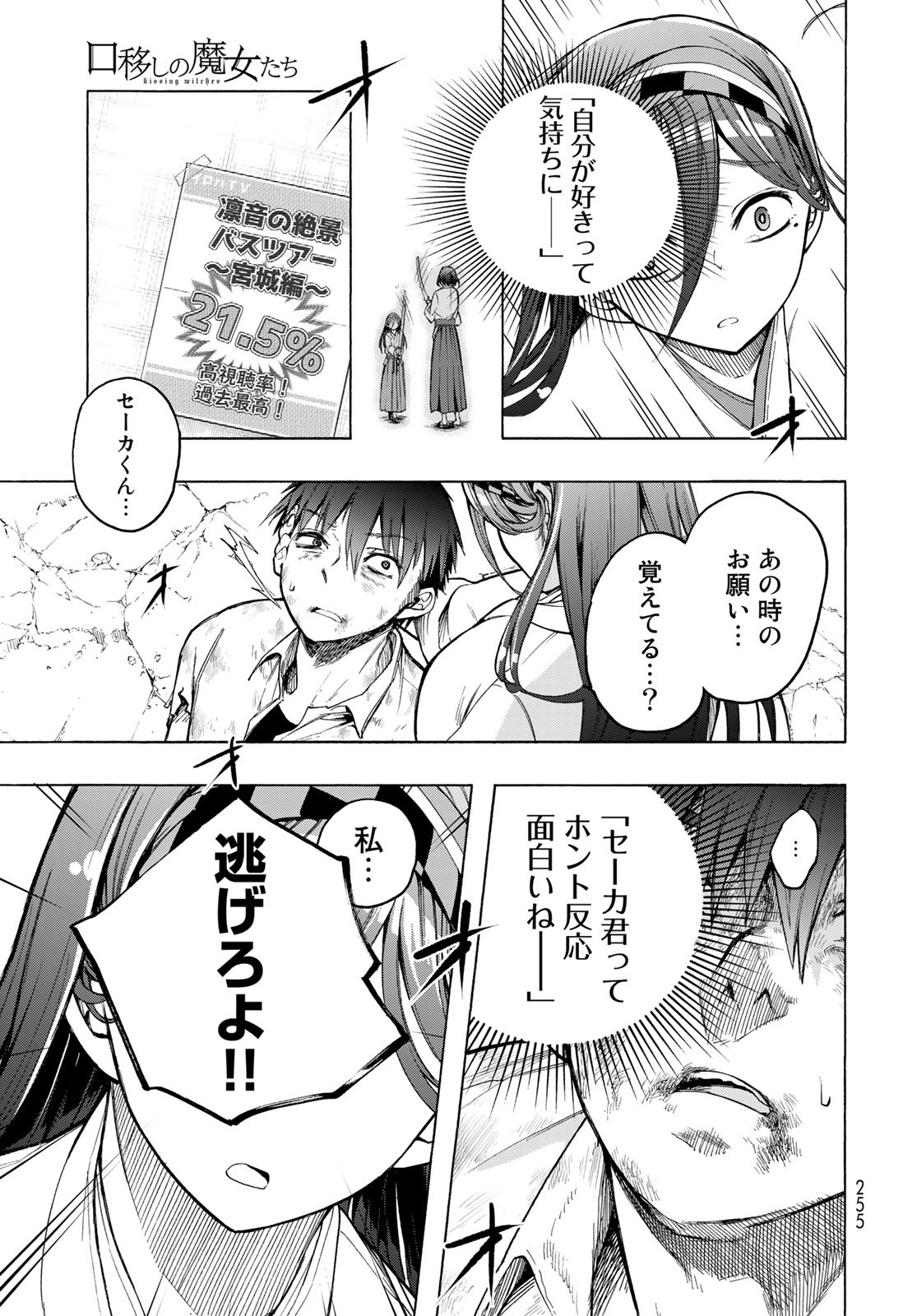 Kuchiutsushi no Majo-tachi Chapter 9 page 16 - nihonkuni.com