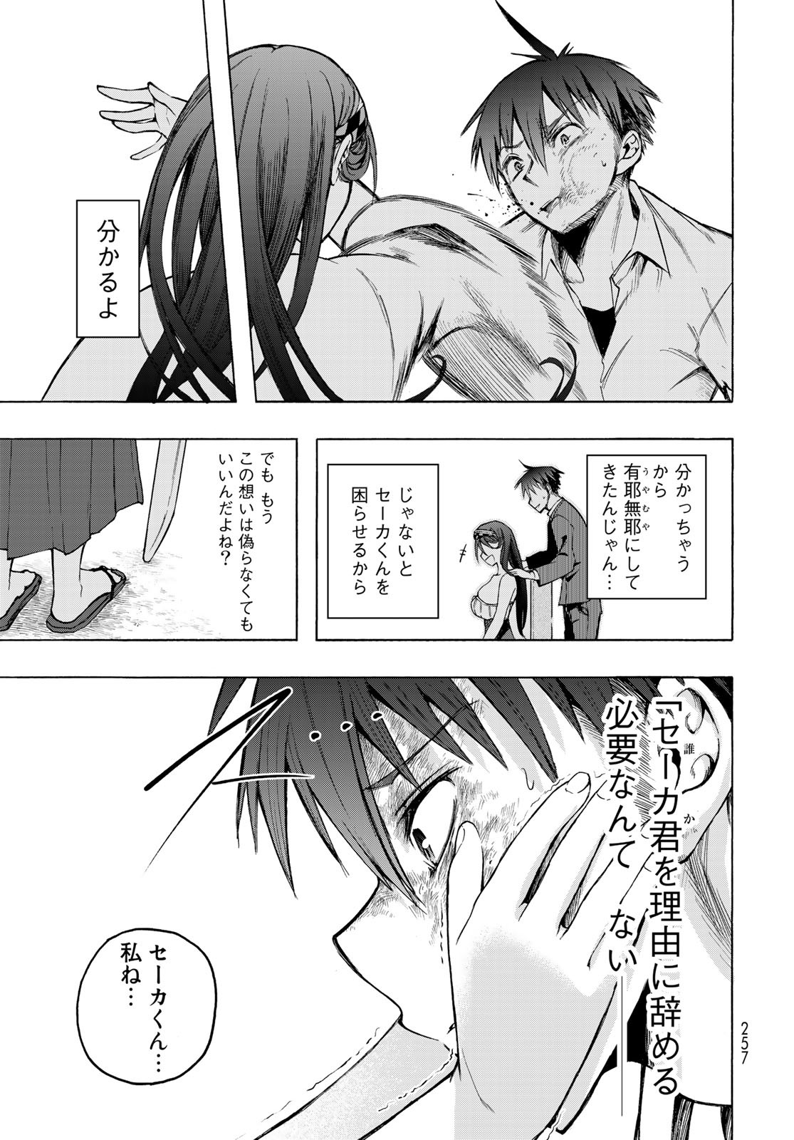 Kuchiutsushi no Majo-tachi Chapter 9 page 18 - nihonkuni.com