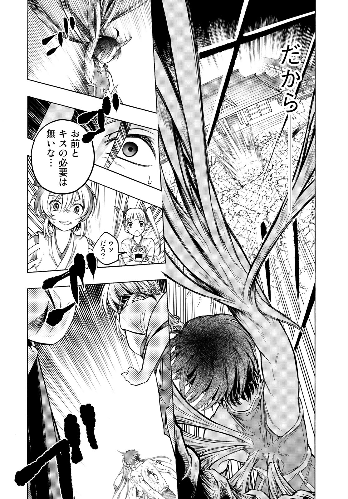 Kuchiutsushi no Majo-tachi Chapter 9 page 21 - nihonkuni.com