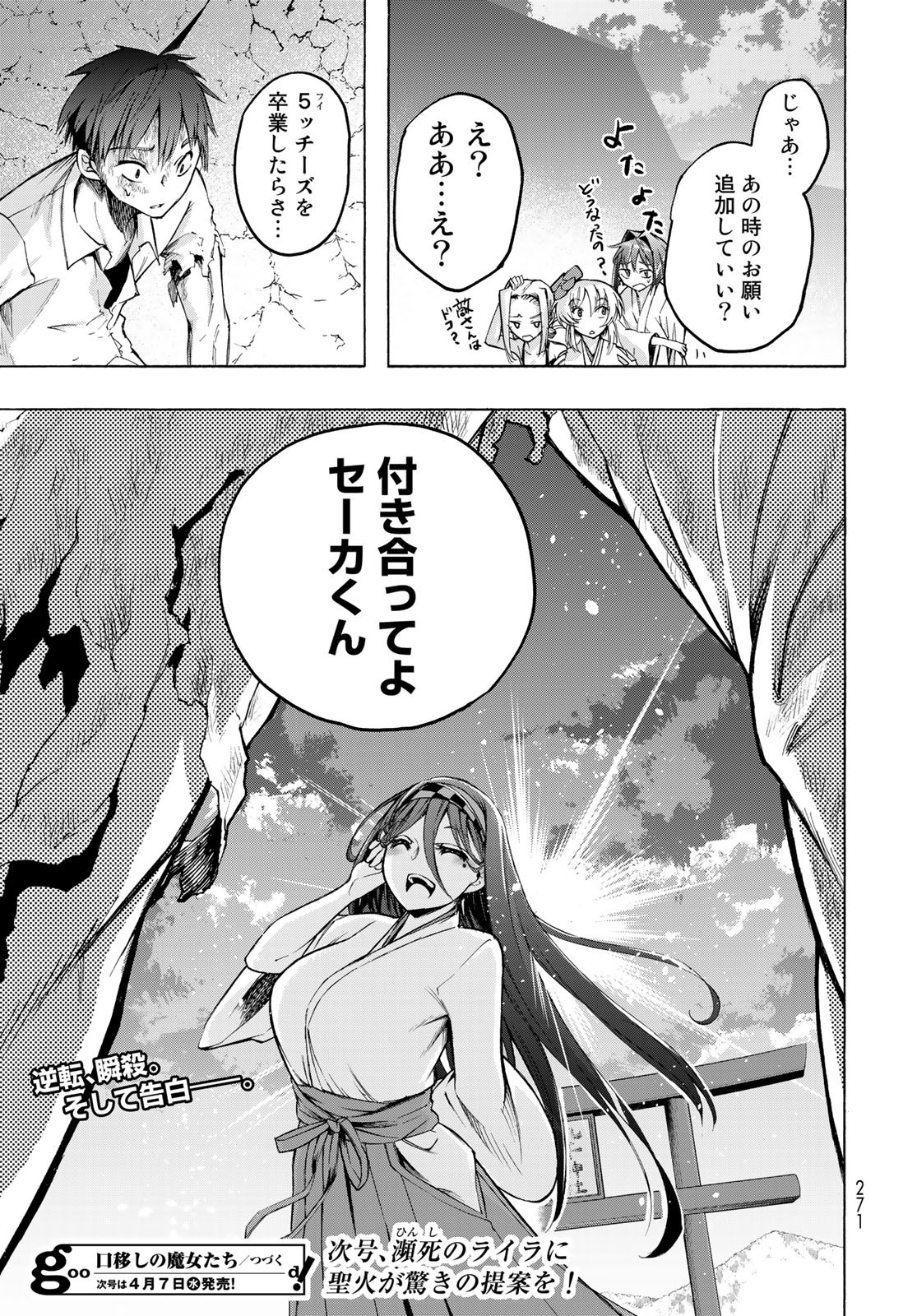 Kuchiutsushi no Majo-tachi Chapter 9 page 32 - nihonkuni.com