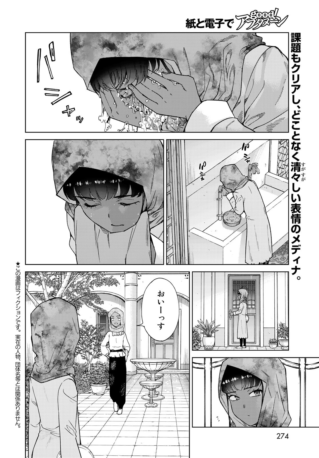 TOSHOKAN NO DAIMAJUTSUSHI Chapter 28 - Page 2