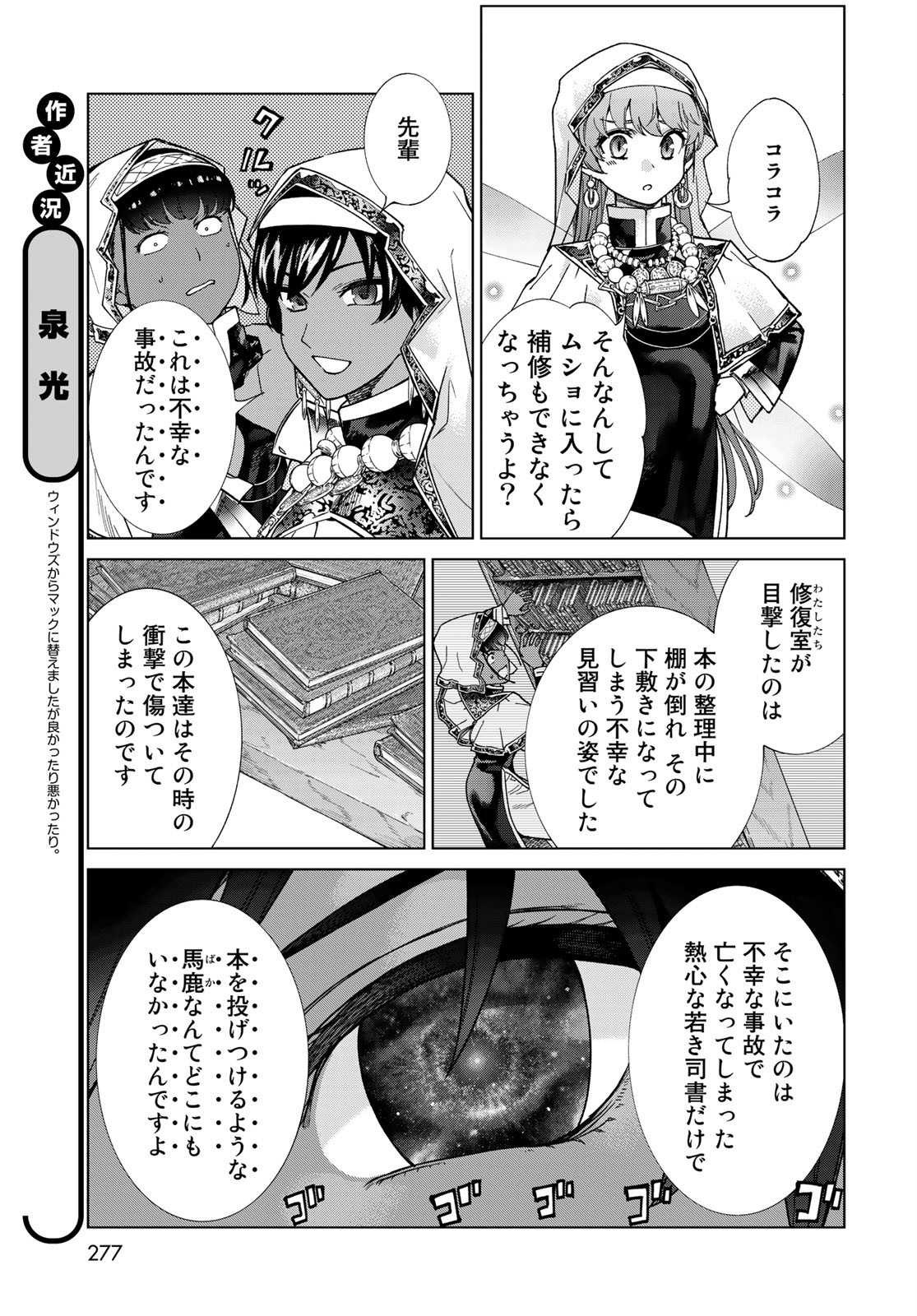 TOSHOKAN NO DAIMAJUTSUSHI Chapter 28 - Page 5