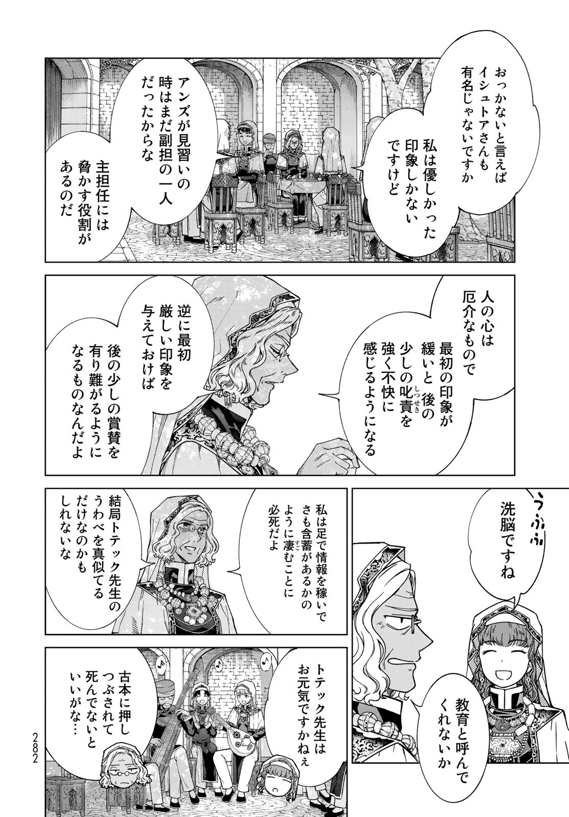 TOSHOKAN NO DAIMAJUTSUSHI Chapter 28 - Page 10