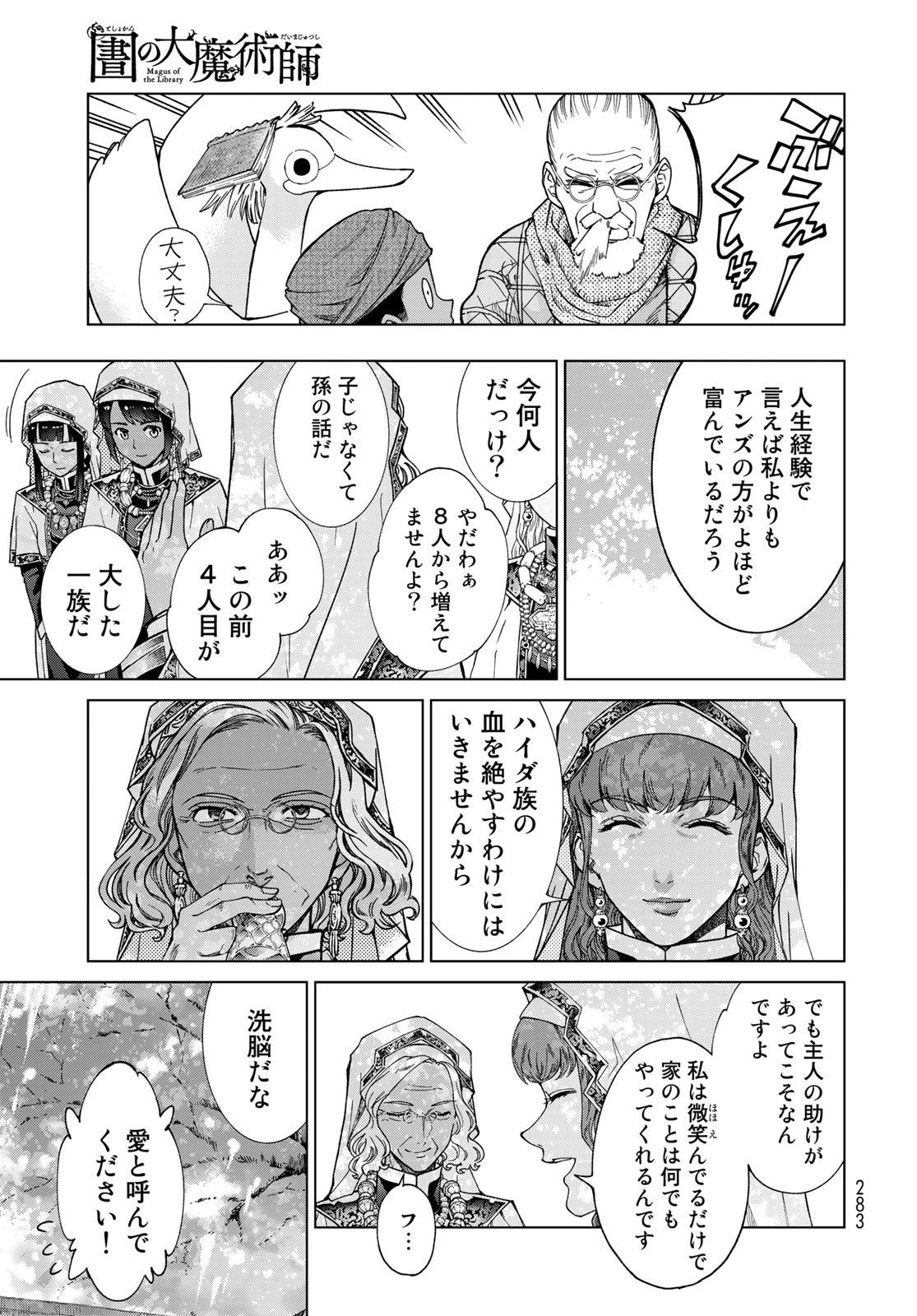 TOSHOKAN NO DAIMAJUTSUSHI Chapter 28 - Page 11
