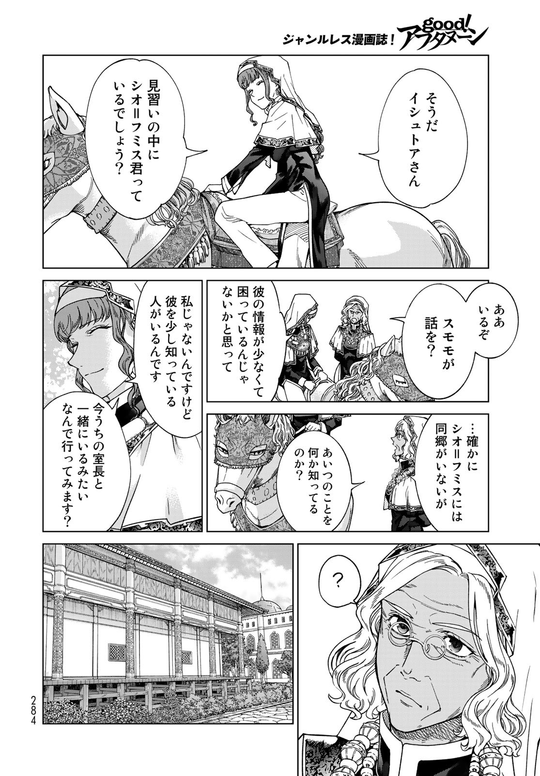 TOSHOKAN NO DAIMAJUTSUSHI Chapter 28 - Page 12