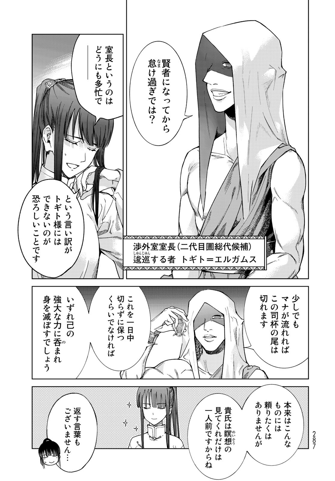 TOSHOKAN NO DAIMAJUTSUSHI Chapter 28 - Page 15