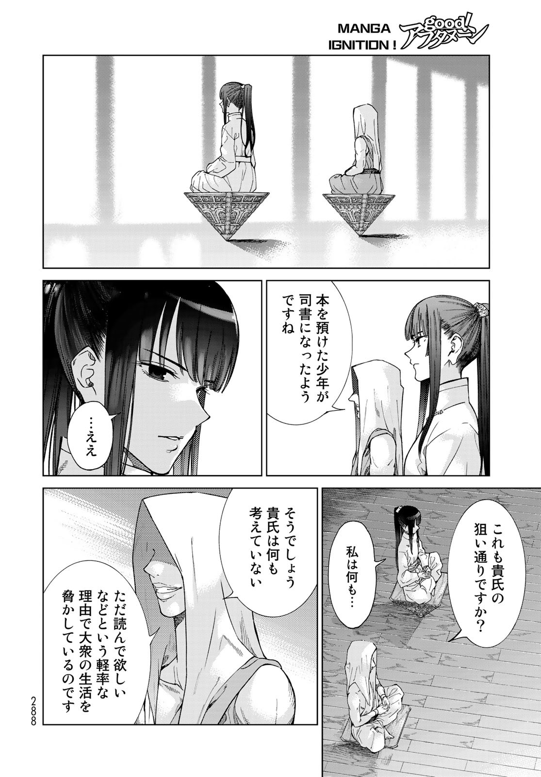 TOSHOKAN NO DAIMAJUTSUSHI Chapter 28 - Page 16