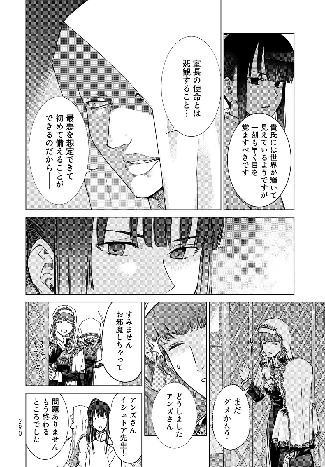 TOSHOKAN NO DAIMAJUTSUSHI Chapter 28 - Page 18